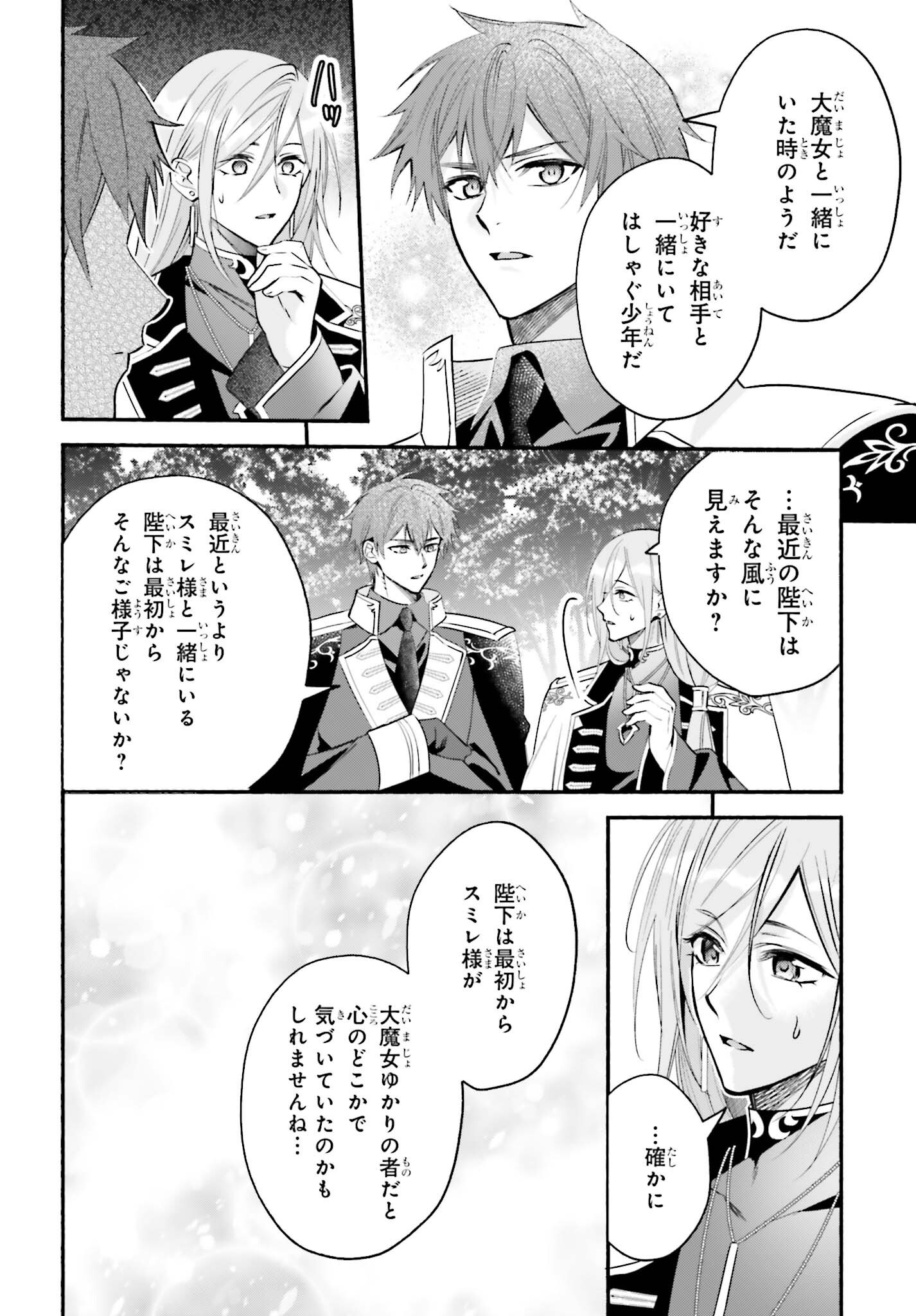 Read ZENSE GA DENSETSU NO DAI MAJO DATTA FUGUU SEIJO WA KOUTEI HEIKA NI DEKIAI SARETE IMASU Chapter 16.5 [High Quality / Full] - Page 14 - nicomanga.net