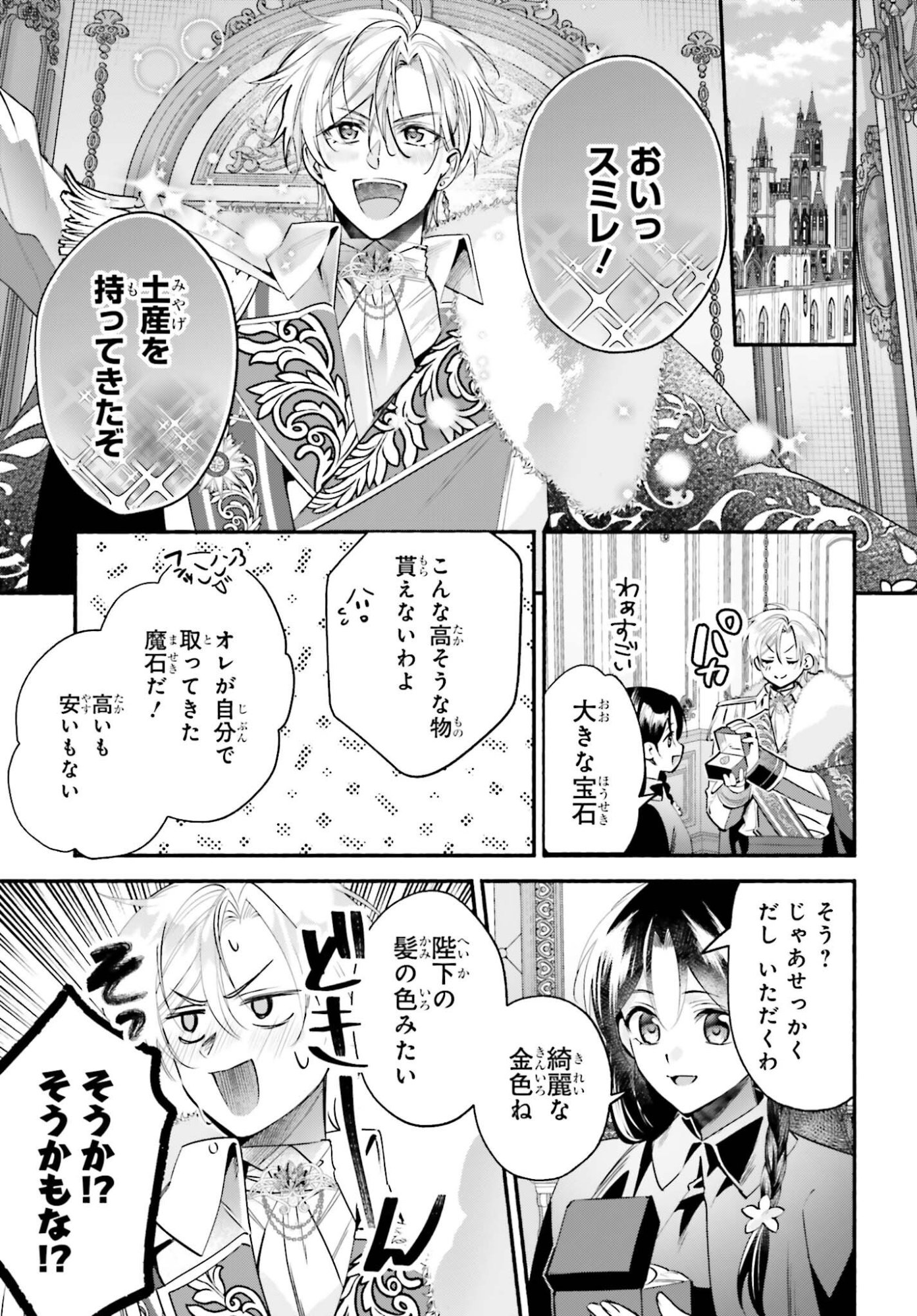 Read ZENSE GA DENSETSU NO DAI MAJO DATTA FUGUU SEIJO WA KOUTEI HEIKA NI DEKIAI SARETE IMASU Chapter 16.5 [High Quality / Full] - Page 15 - nicomanga.net