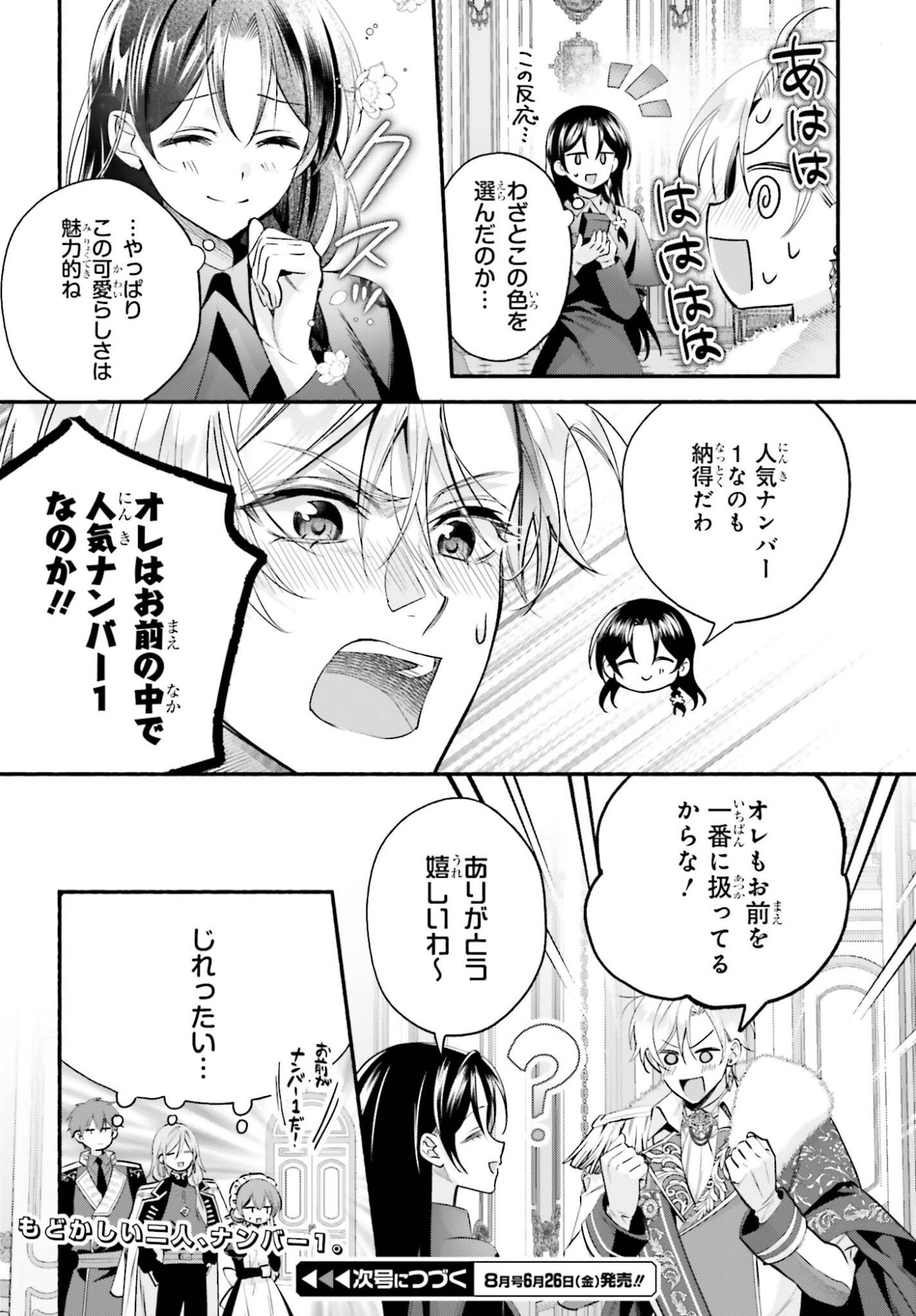 Read ZENSE GA DENSETSU NO DAI MAJO DATTA FUGUU SEIJO WA KOUTEI HEIKA NI DEKIAI SARETE IMASU Chapter 16.5 [High Quality / Full] - Page 16 - nicomanga.net