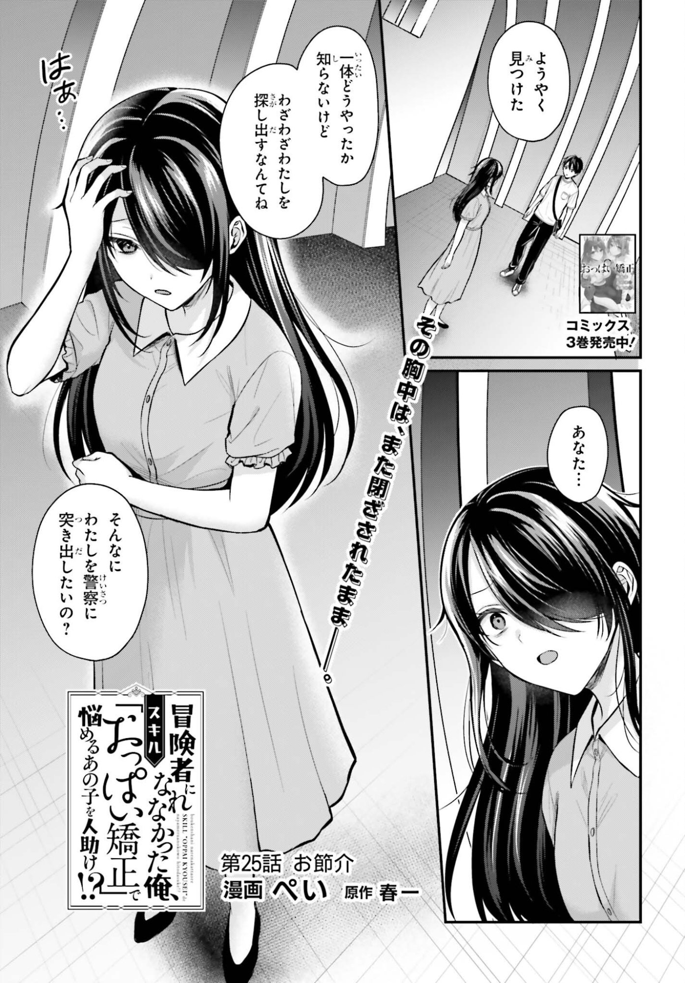 BOUKENSHA NI NARE NAKATTA ORE, SKILL "OPPAI KYOUSEI" DE NAYAMERU ANO KO WO HITO DASUKE!? Chapter 25 page 1 - nihonkuni.com