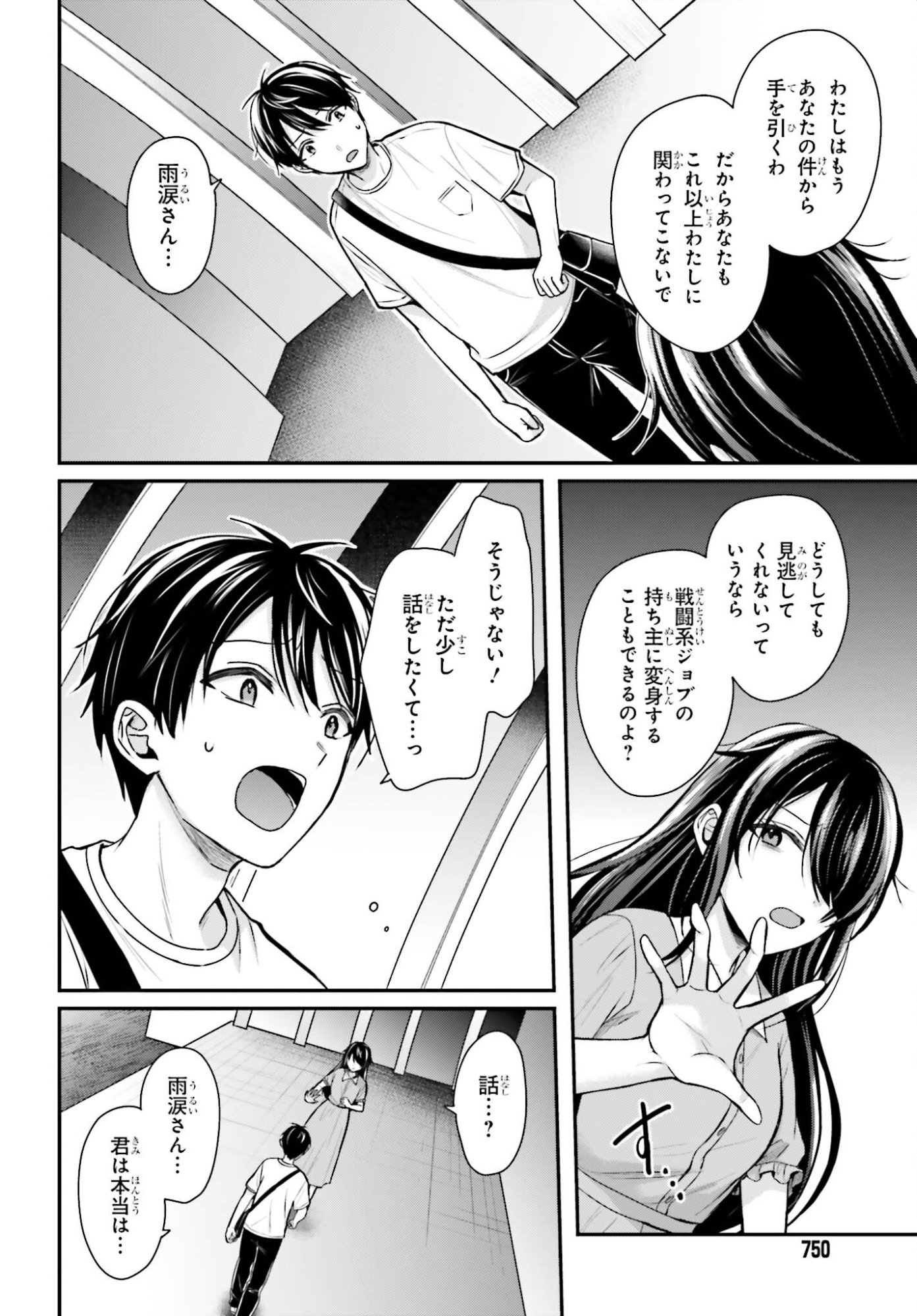 BOUKENSHA NI NARE NAKATTA ORE, SKILL "OPPAI KYOUSEI" DE NAYAMERU ANO KO WO HITO DASUKE!? Chapter 25 page 2 - nihonkuni.com