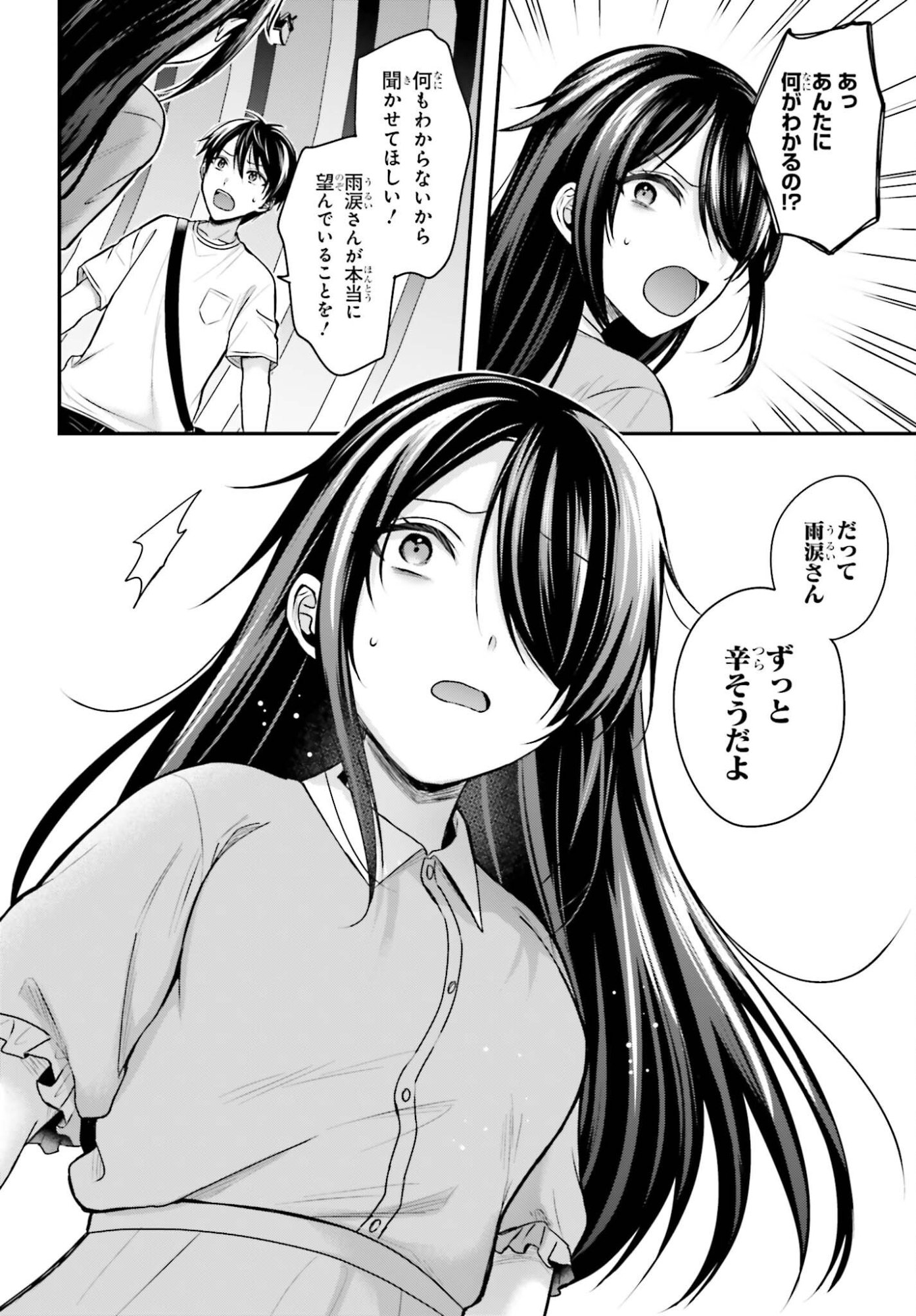 BOUKENSHA NI NARE NAKATTA ORE, SKILL "OPPAI KYOUSEI" DE NAYAMERU ANO KO WO HITO DASUKE!? Chapter 25 page 4 - nihonkuni.com