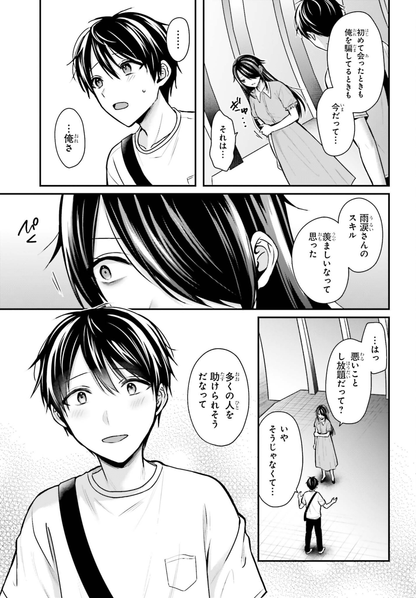 BOUKENSHA NI NARE NAKATTA ORE, SKILL "OPPAI KYOUSEI" DE NAYAMERU ANO KO WO HITO DASUKE!? Chapter 25 page 5 - nihonkuni.com