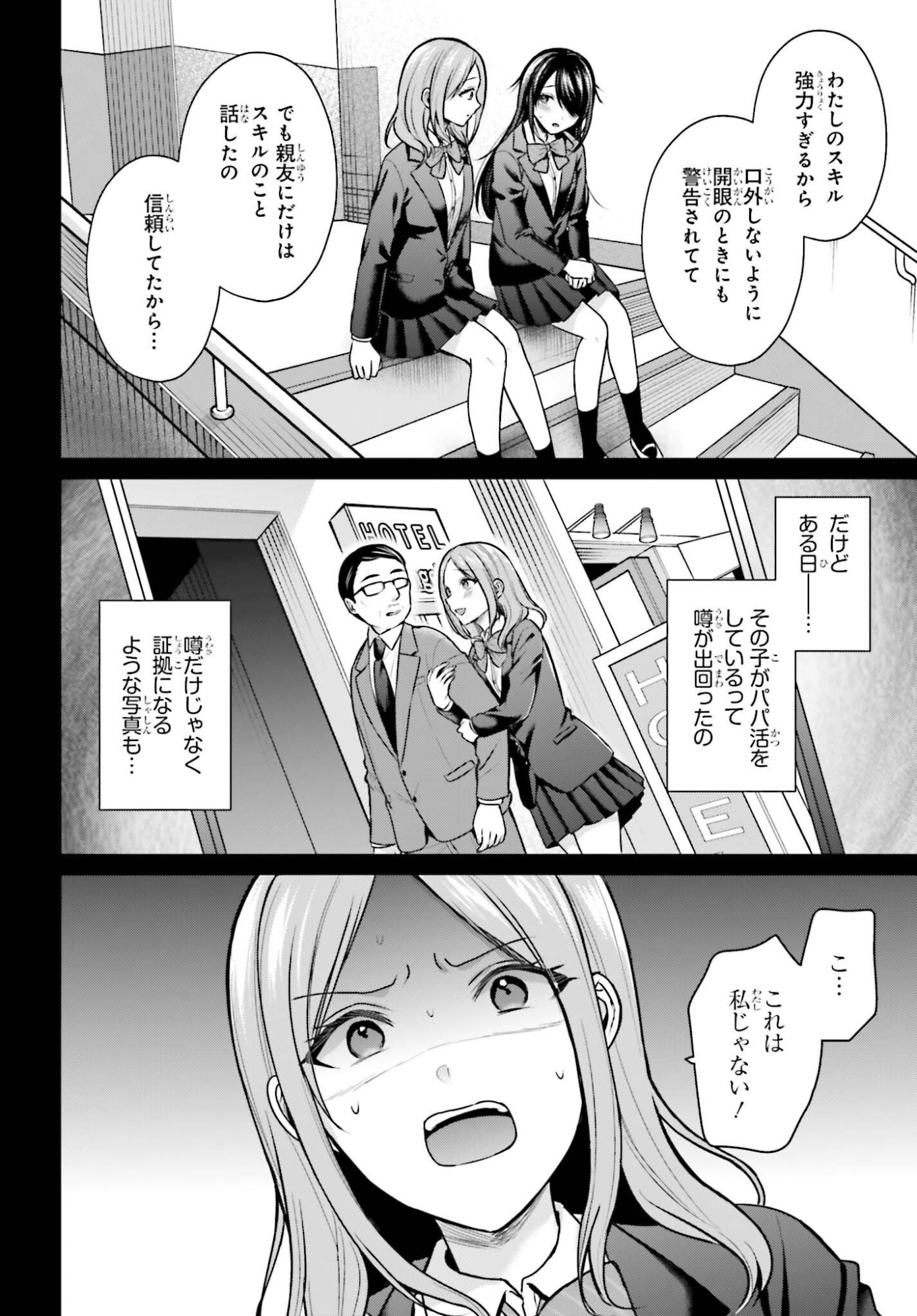 BOUKENSHA NI NARE NAKATTA ORE, SKILL "OPPAI KYOUSEI" DE NAYAMERU ANO KO WO HITO DASUKE!? Chapter 25 page 8 - nihonkuni.com