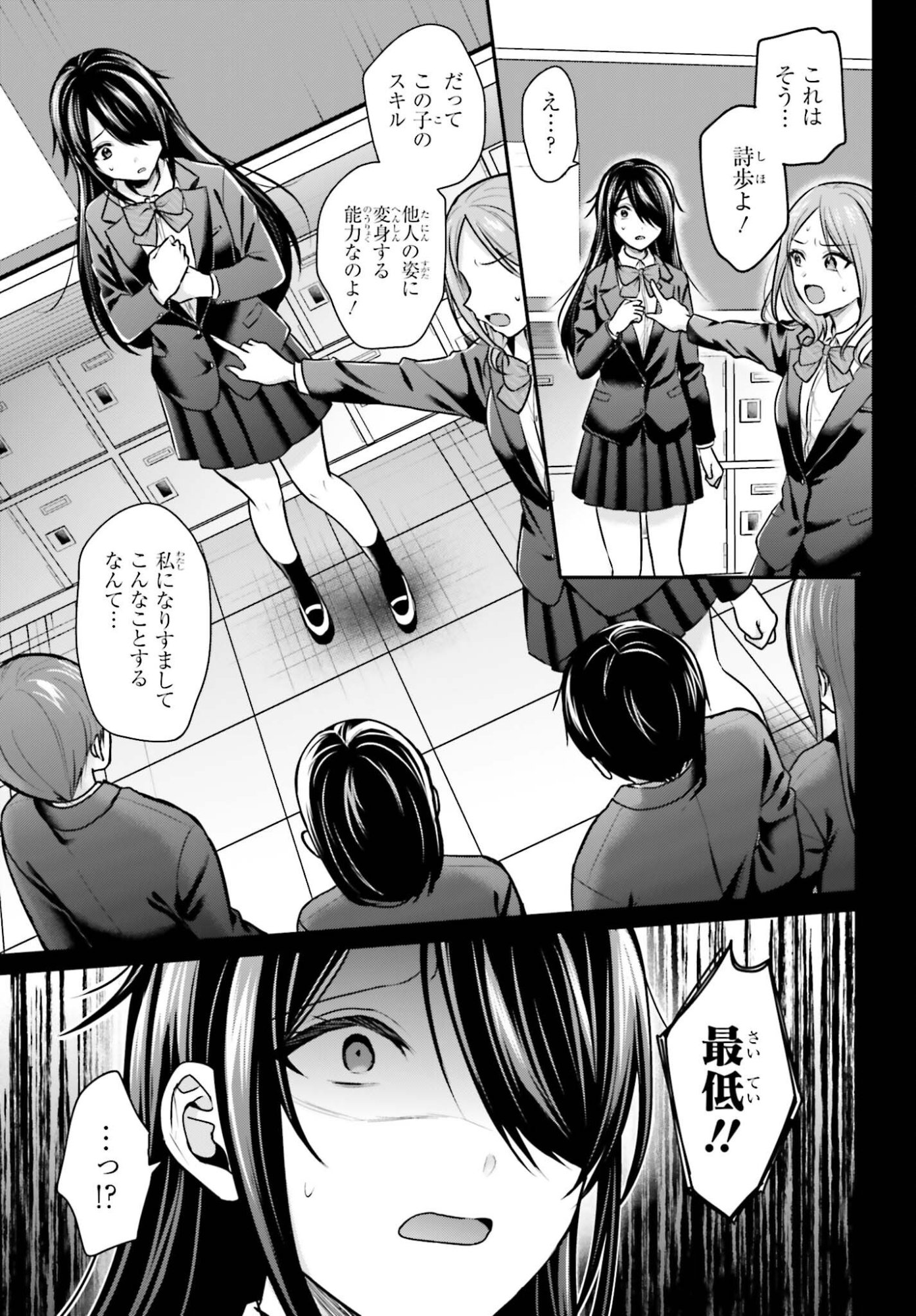 BOUKENSHA NI NARE NAKATTA ORE, SKILL "OPPAI KYOUSEI" DE NAYAMERU ANO KO WO HITO DASUKE!? Chapter 25 page 9 - nihonkuni.com