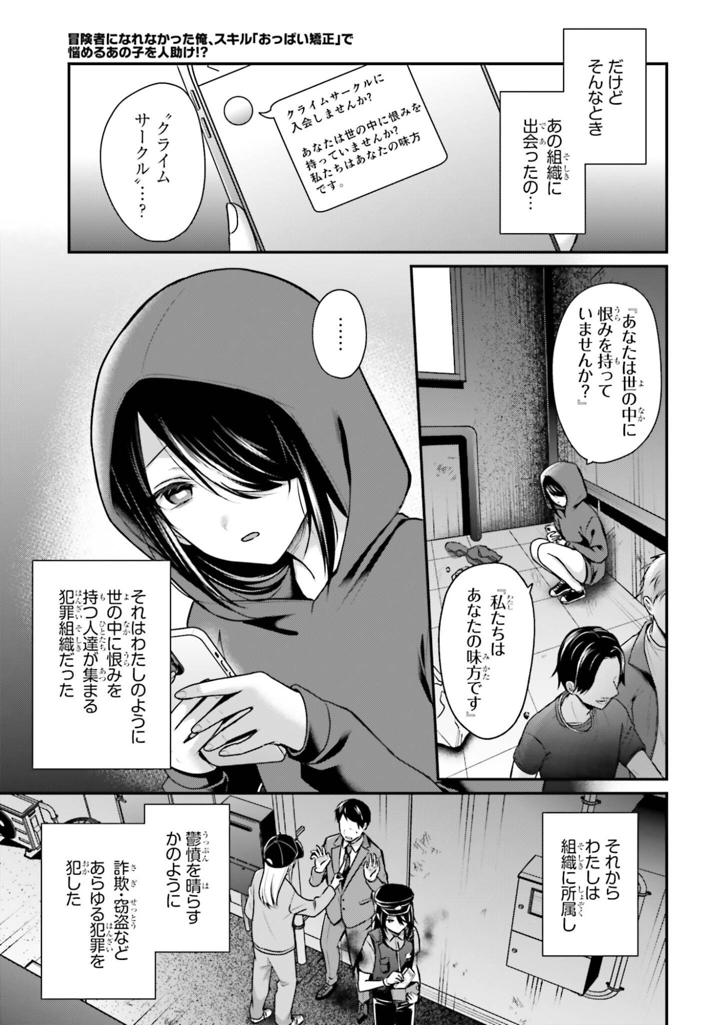BOUKENSHA NI NARE NAKATTA ORE, SKILL "OPPAI KYOUSEI" DE NAYAMERU ANO KO WO HITO DASUKE!? Chapter 25 page 11 - nihonkuni.com