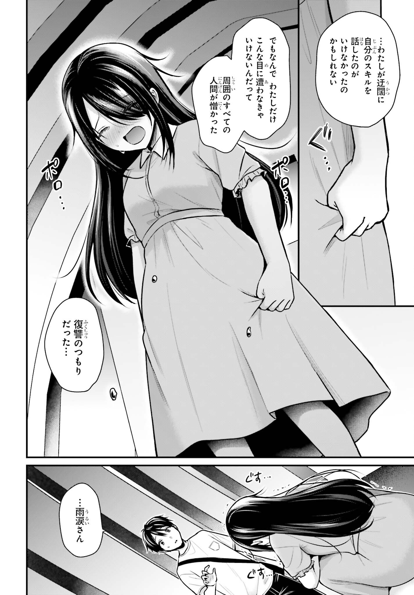 BOUKENSHA NI NARE NAKATTA ORE, SKILL "OPPAI KYOUSEI" DE NAYAMERU ANO KO WO HITO DASUKE!? Chapter 25 page 12 - nihonkuni.com