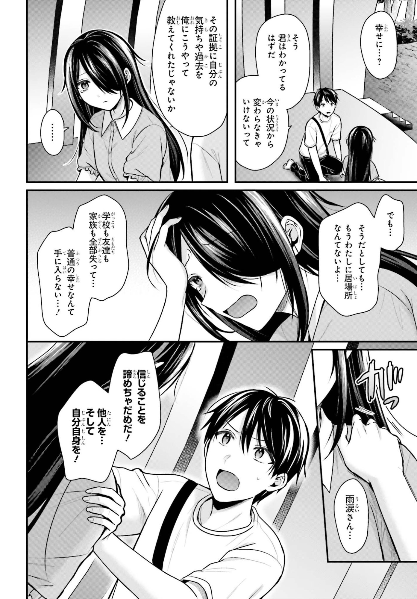 BOUKENSHA NI NARE NAKATTA ORE, SKILL "OPPAI KYOUSEI" DE NAYAMERU ANO KO WO HITO DASUKE!? Chapter 25 page 14 - nihonkuni.com