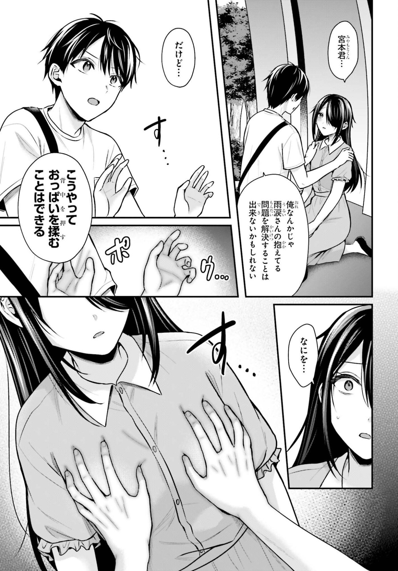BOUKENSHA NI NARE NAKATTA ORE, SKILL "OPPAI KYOUSEI" DE NAYAMERU ANO KO WO HITO DASUKE!? Chapter 25 page 15 - nihonkuni.com