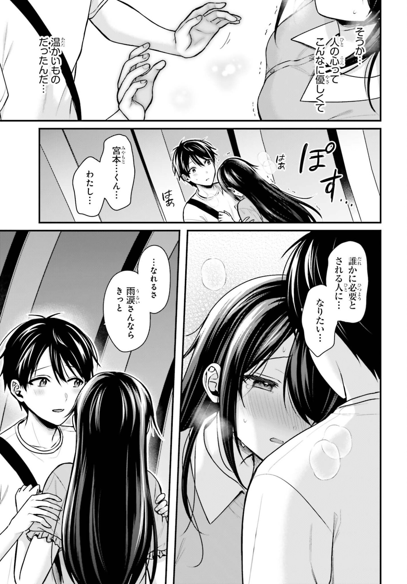 BOUKENSHA NI NARE NAKATTA ORE, SKILL "OPPAI KYOUSEI" DE NAYAMERU ANO KO WO HITO DASUKE!? Chapter 25 page 17 - nihonkuni.com