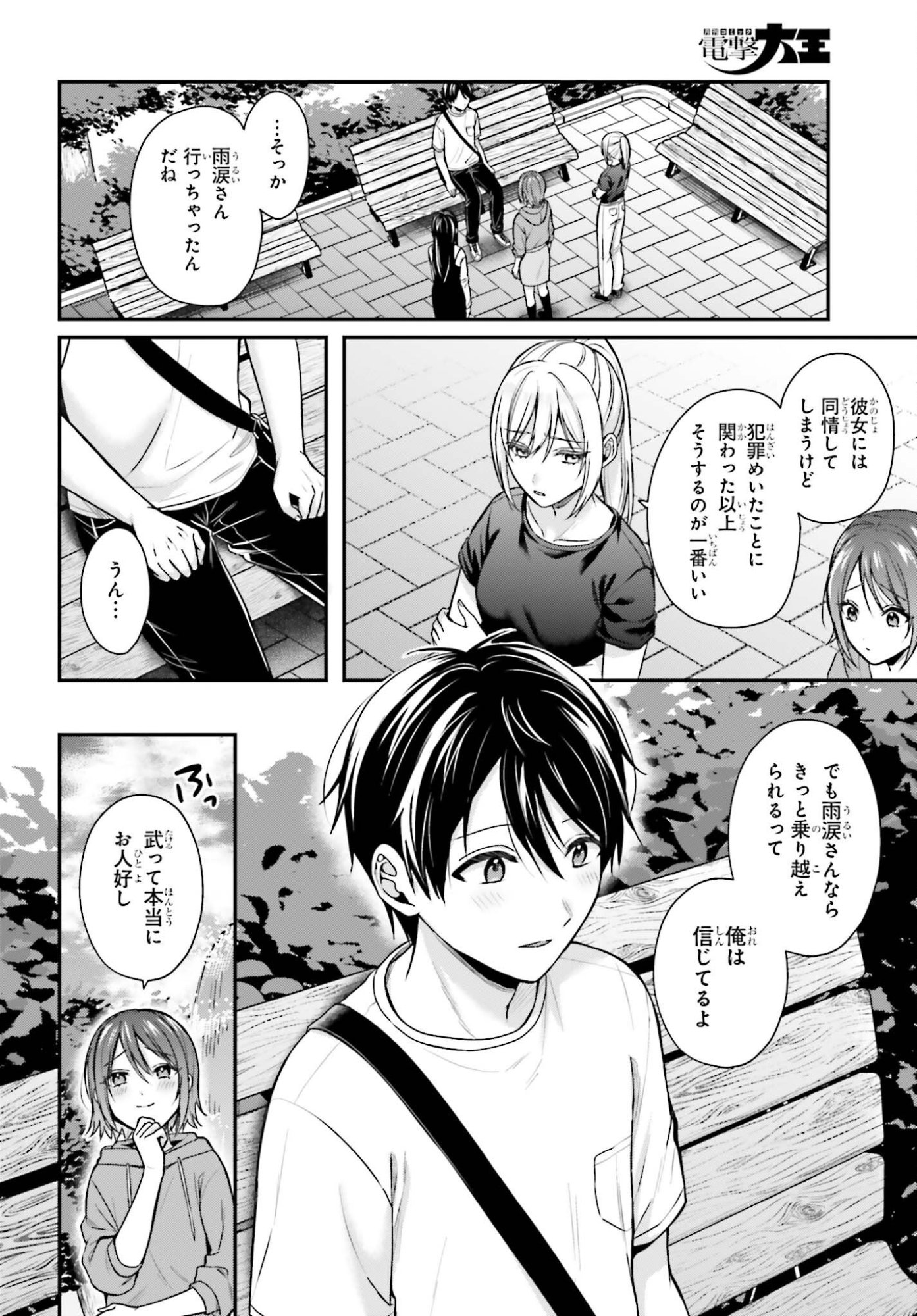 BOUKENSHA NI NARE NAKATTA ORE, SKILL "OPPAI KYOUSEI" DE NAYAMERU ANO KO WO HITO DASUKE!? Chapter 25 page 22 - nihonkuni.com