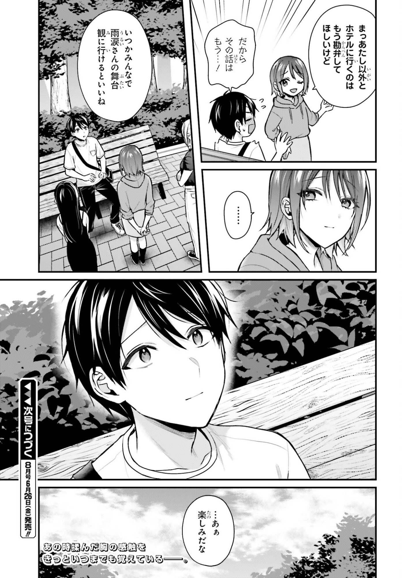 BOUKENSHA NI NARE NAKATTA ORE, SKILL "OPPAI KYOUSEI" DE NAYAMERU ANO KO WO HITO DASUKE!? Chapter 25 page 23 - nihonkuni.com