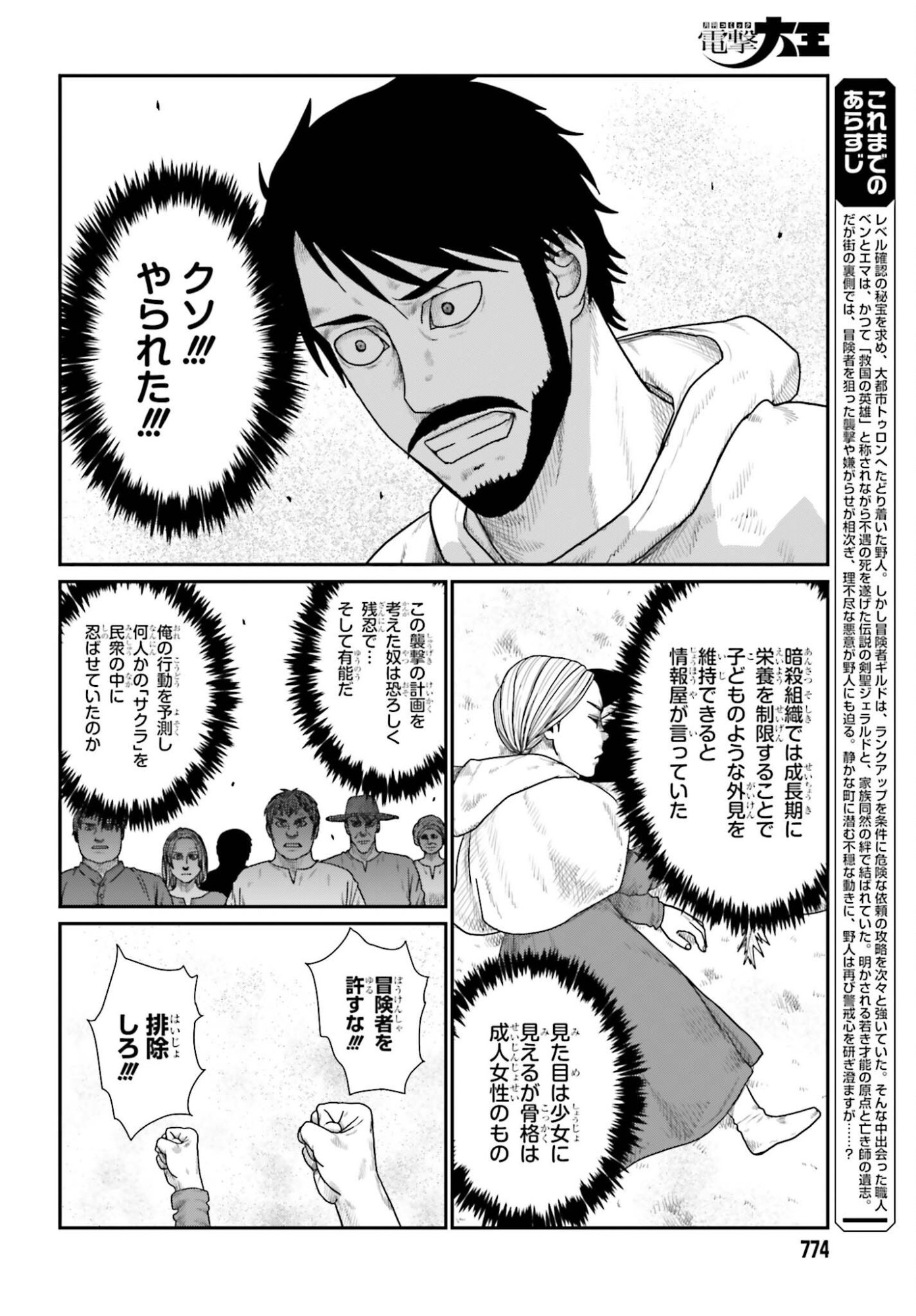 YAJIN TENSEI KARATE SURVIVOR IN ANOTHER WORLD - RAW Chapter 71 - Page 2
