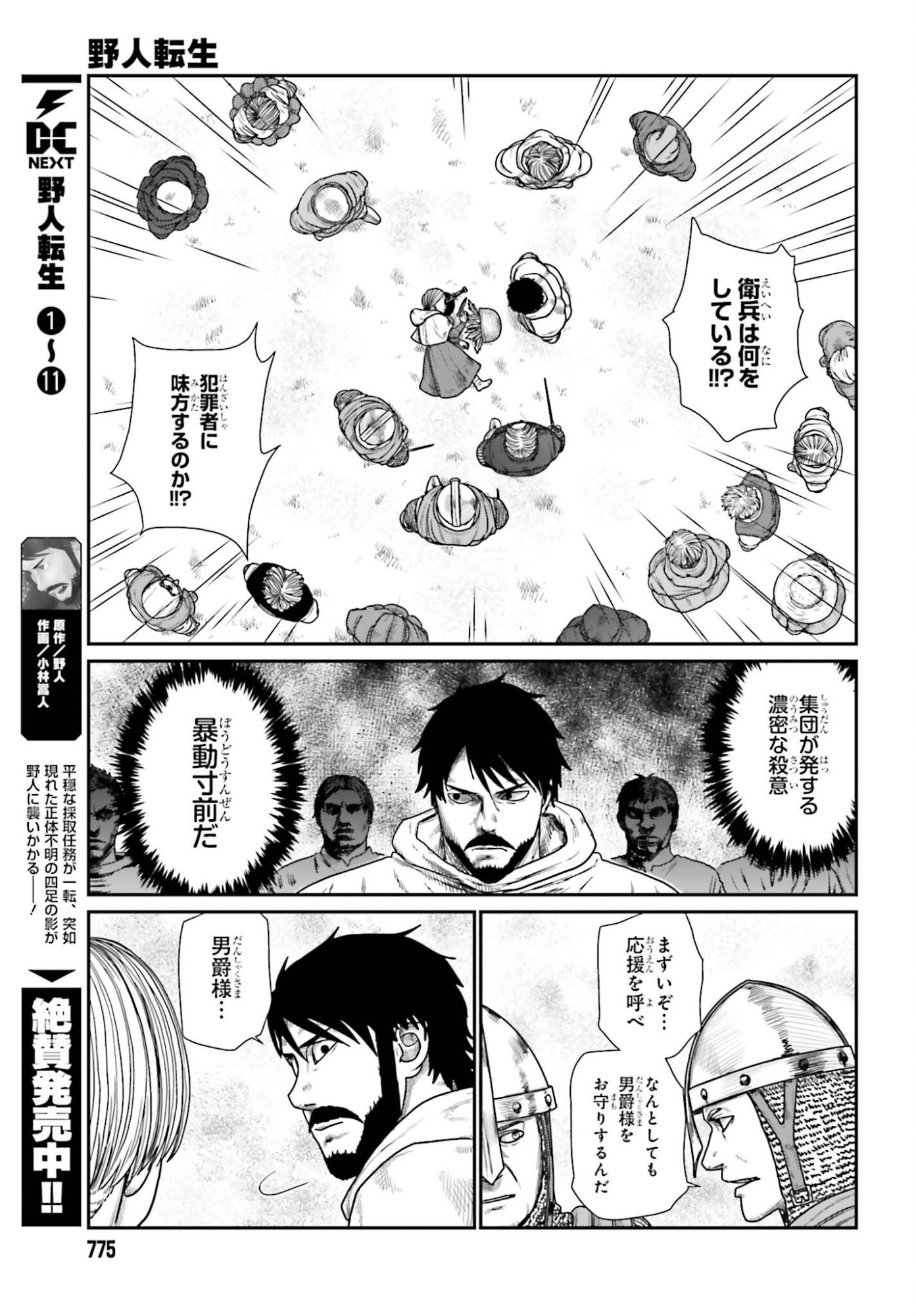YAJIN TENSEI KARATE SURVIVOR IN ANOTHER WORLD - RAW Chapter 71 - Page 3