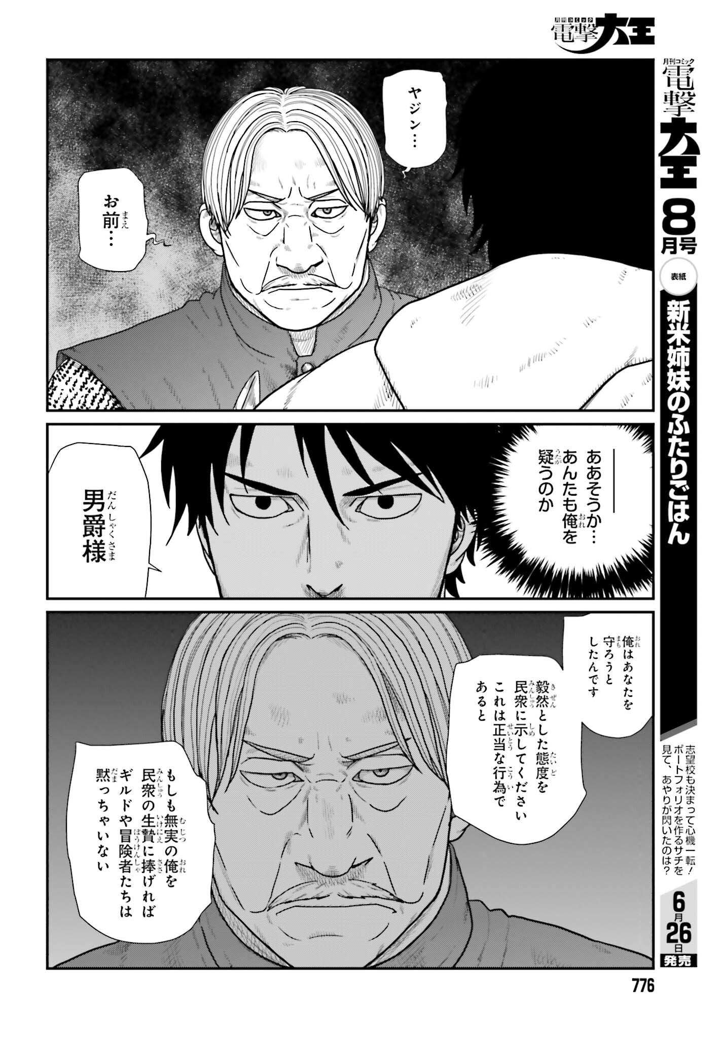 YAJIN TENSEI KARATE SURVIVOR IN ANOTHER WORLD - RAW Chapter 71 - Page 4