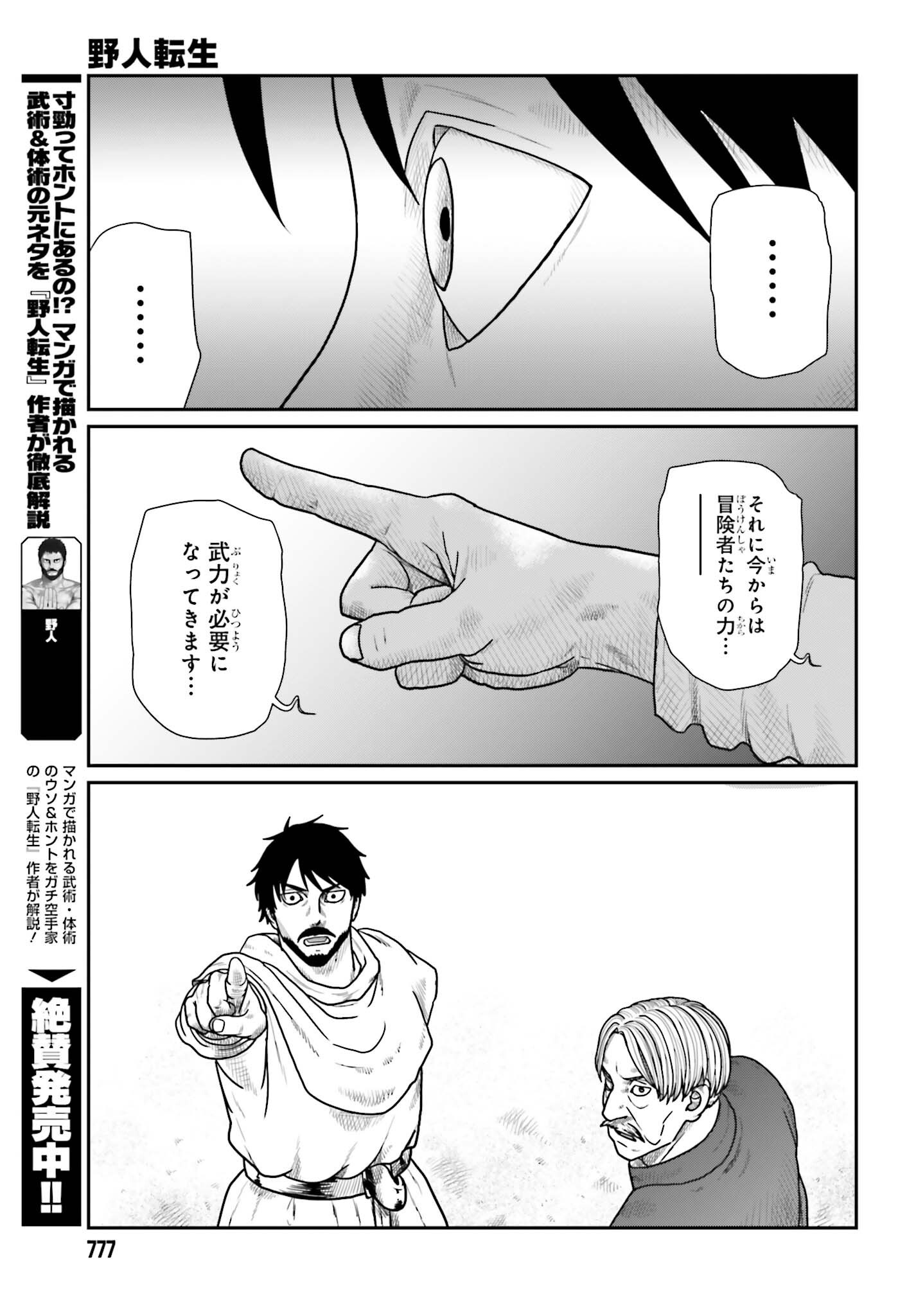 YAJIN TENSEI KARATE SURVIVOR IN ANOTHER WORLD - RAW Chapter 71 - Page 5
