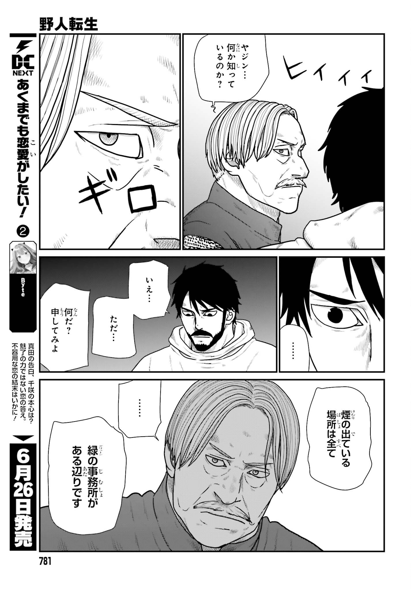 YAJIN TENSEI KARATE SURVIVOR IN ANOTHER WORLD - RAW Chapter 71 - Page 9