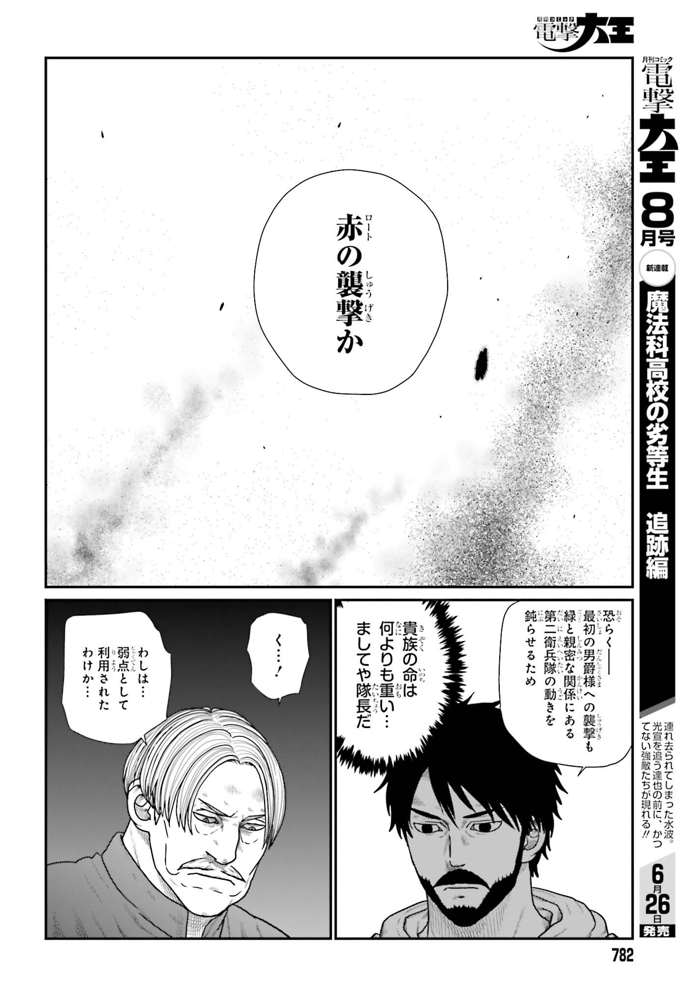 YAJIN TENSEI KARATE SURVIVOR IN ANOTHER WORLD - RAW Chapter 71 - Page 10