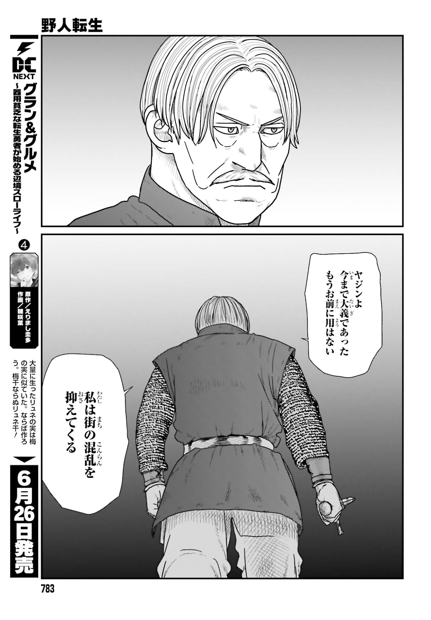 YAJIN TENSEI KARATE SURVIVOR IN ANOTHER WORLD - RAW Chapter 71 - Page 11
