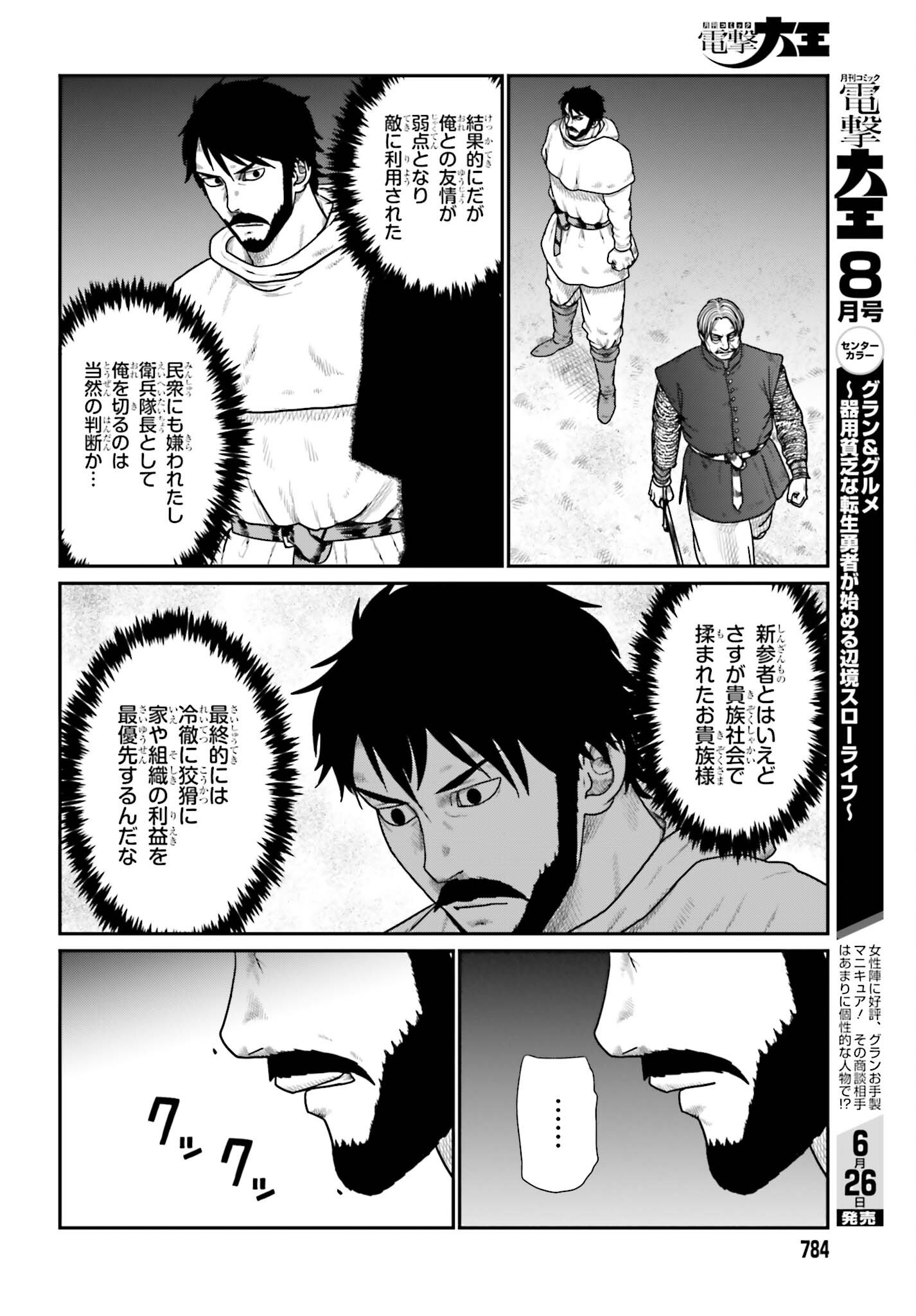 YAJIN TENSEI KARATE SURVIVOR IN ANOTHER WORLD - RAW Chapter 71 - Page 12