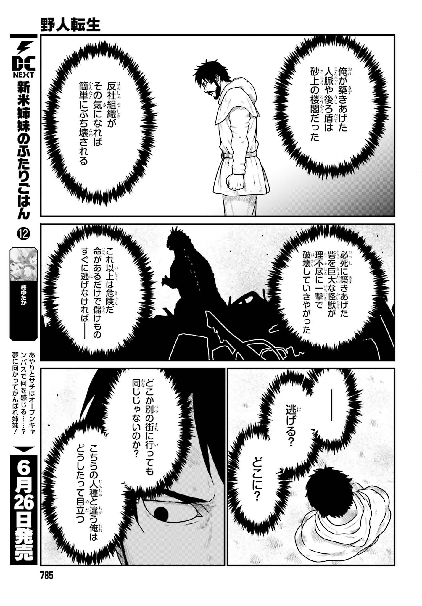 YAJIN TENSEI KARATE SURVIVOR IN ANOTHER WORLD - RAW Chapter 71 - Page 13