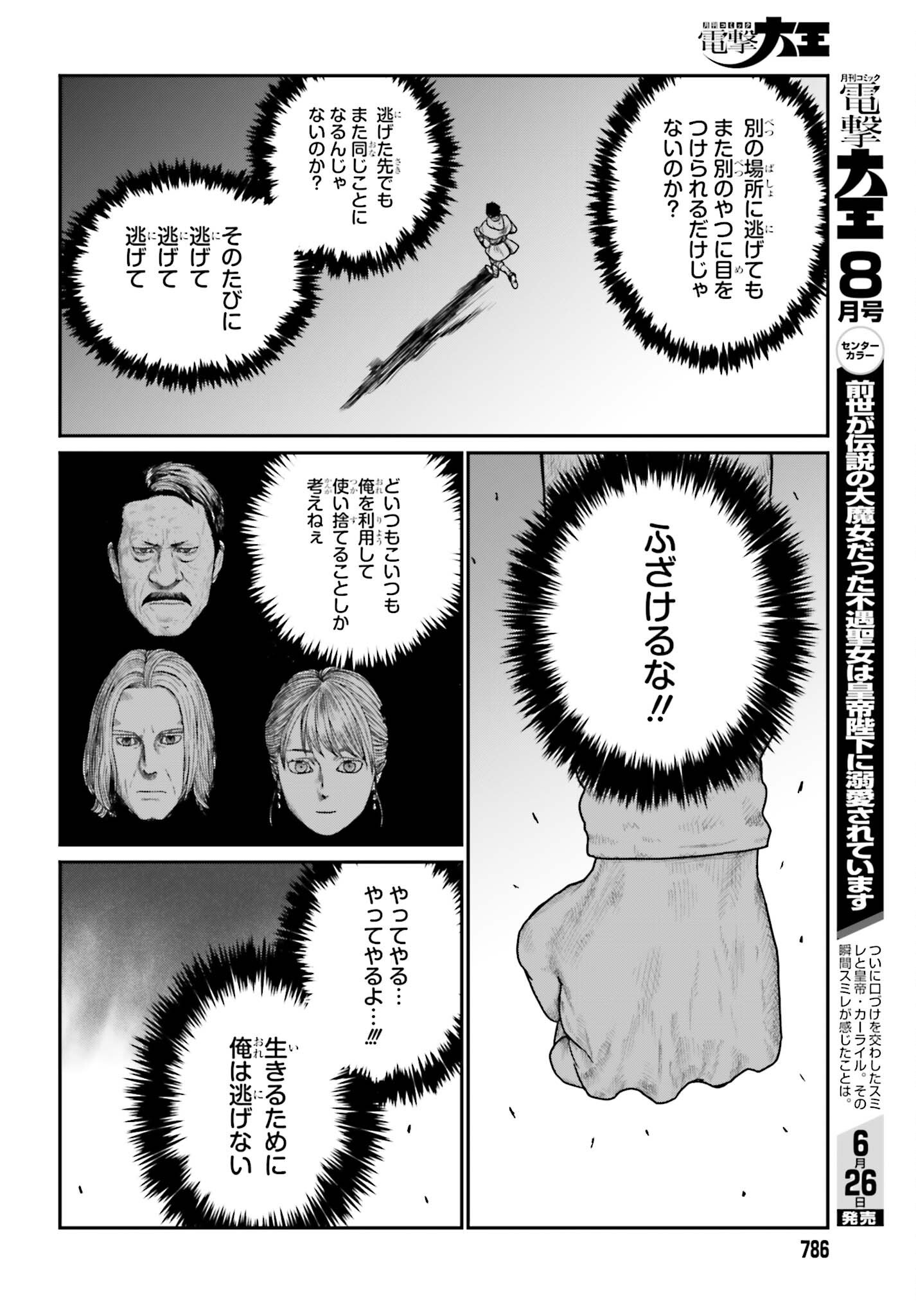 YAJIN TENSEI KARATE SURVIVOR IN ANOTHER WORLD - RAW Chapter 71 - Page 14