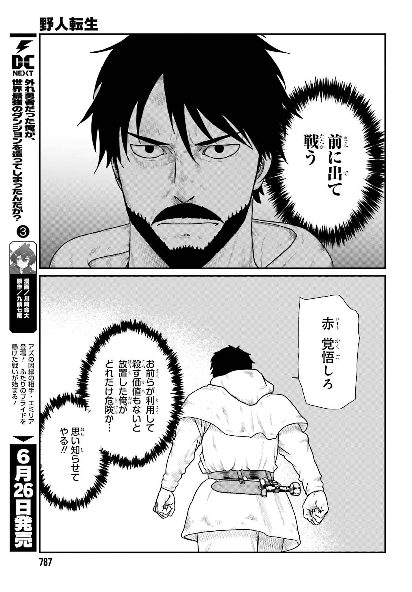 YAJIN TENSEI KARATE SURVIVOR IN ANOTHER WORLD - RAW Chapter 71 - Page 15
