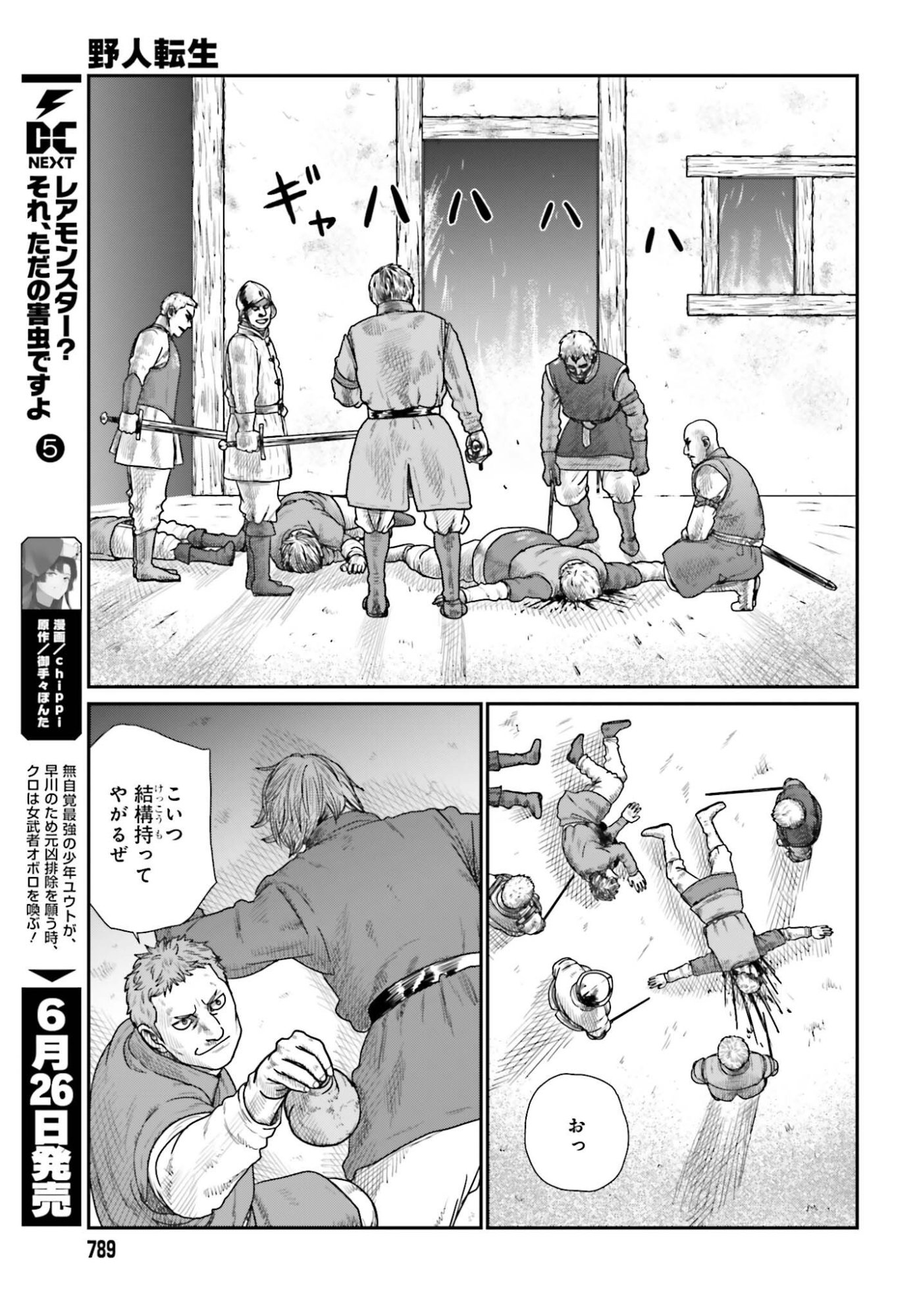 YAJIN TENSEI KARATE SURVIVOR IN ANOTHER WORLD - RAW Chapter 71 - Page 17