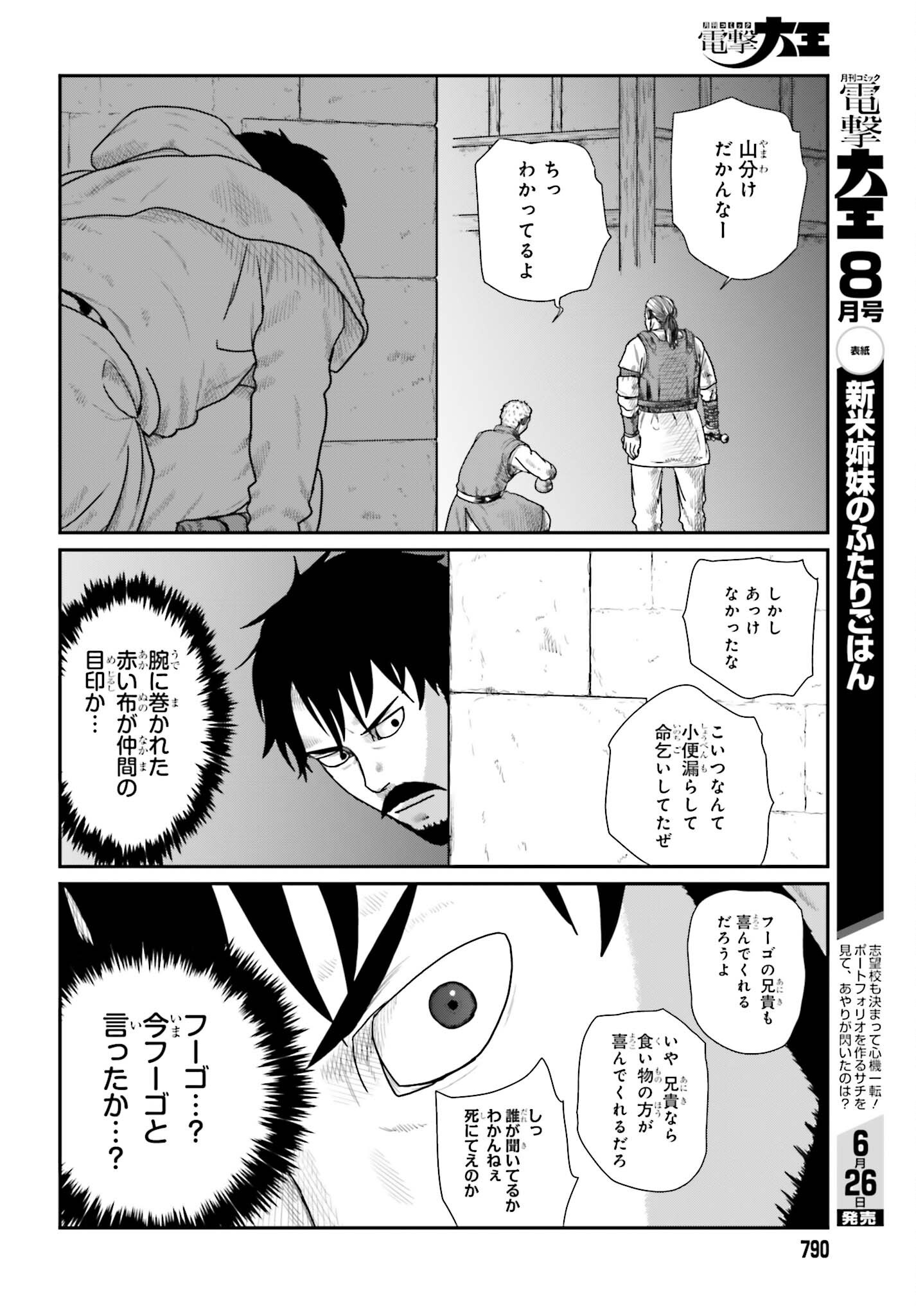 YAJIN TENSEI KARATE SURVIVOR IN ANOTHER WORLD - RAW Chapter 71 - Page 18