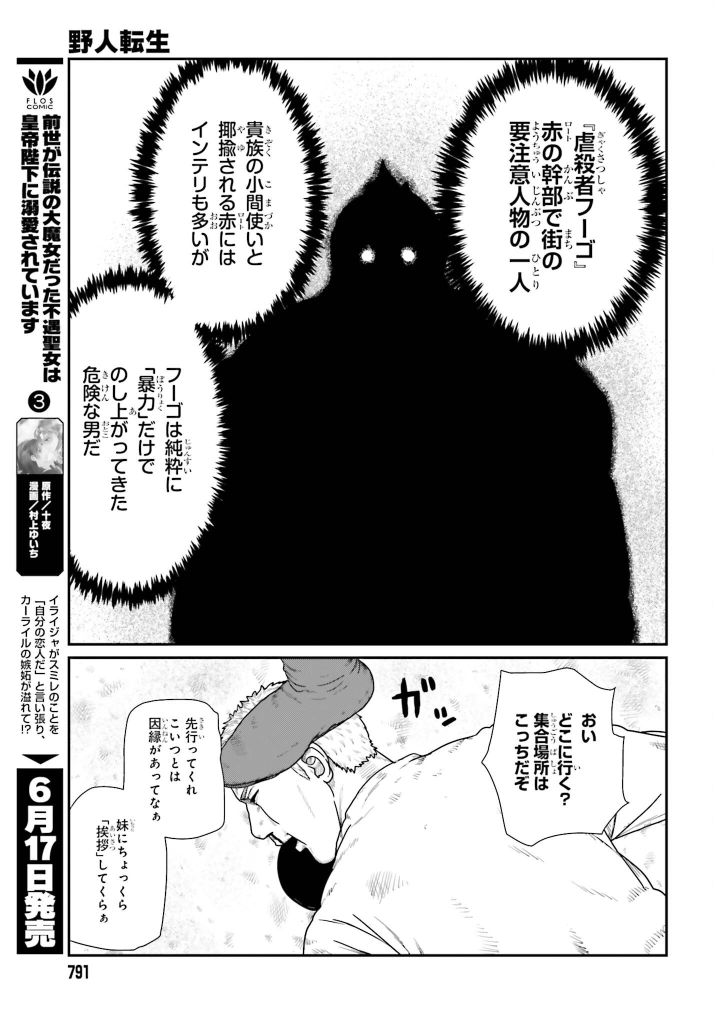 YAJIN TENSEI KARATE SURVIVOR IN ANOTHER WORLD - RAW Chapter 71 - Page 19