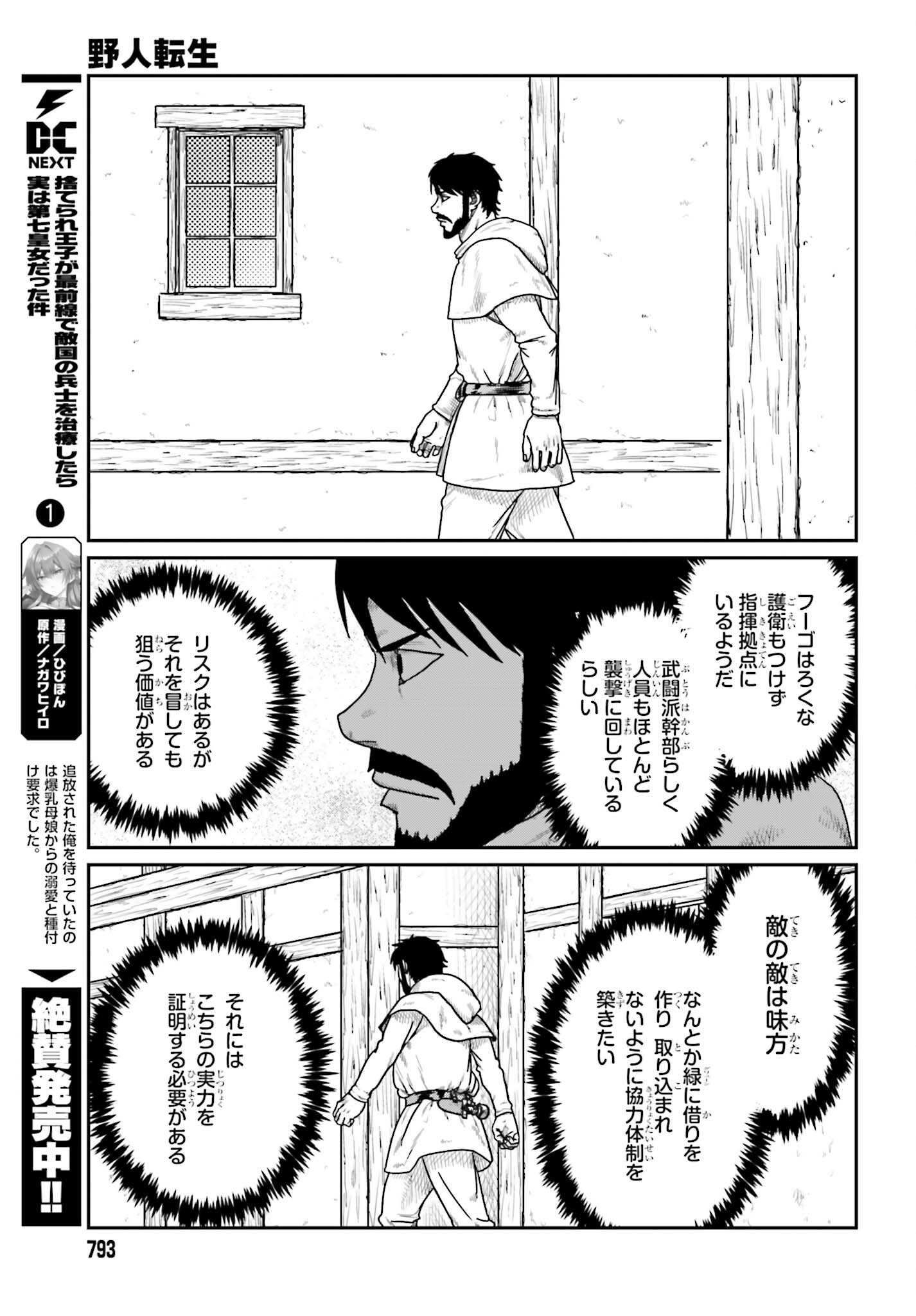 YAJIN TENSEI KARATE SURVIVOR IN ANOTHER WORLD - RAW Chapter 71 - Page 21