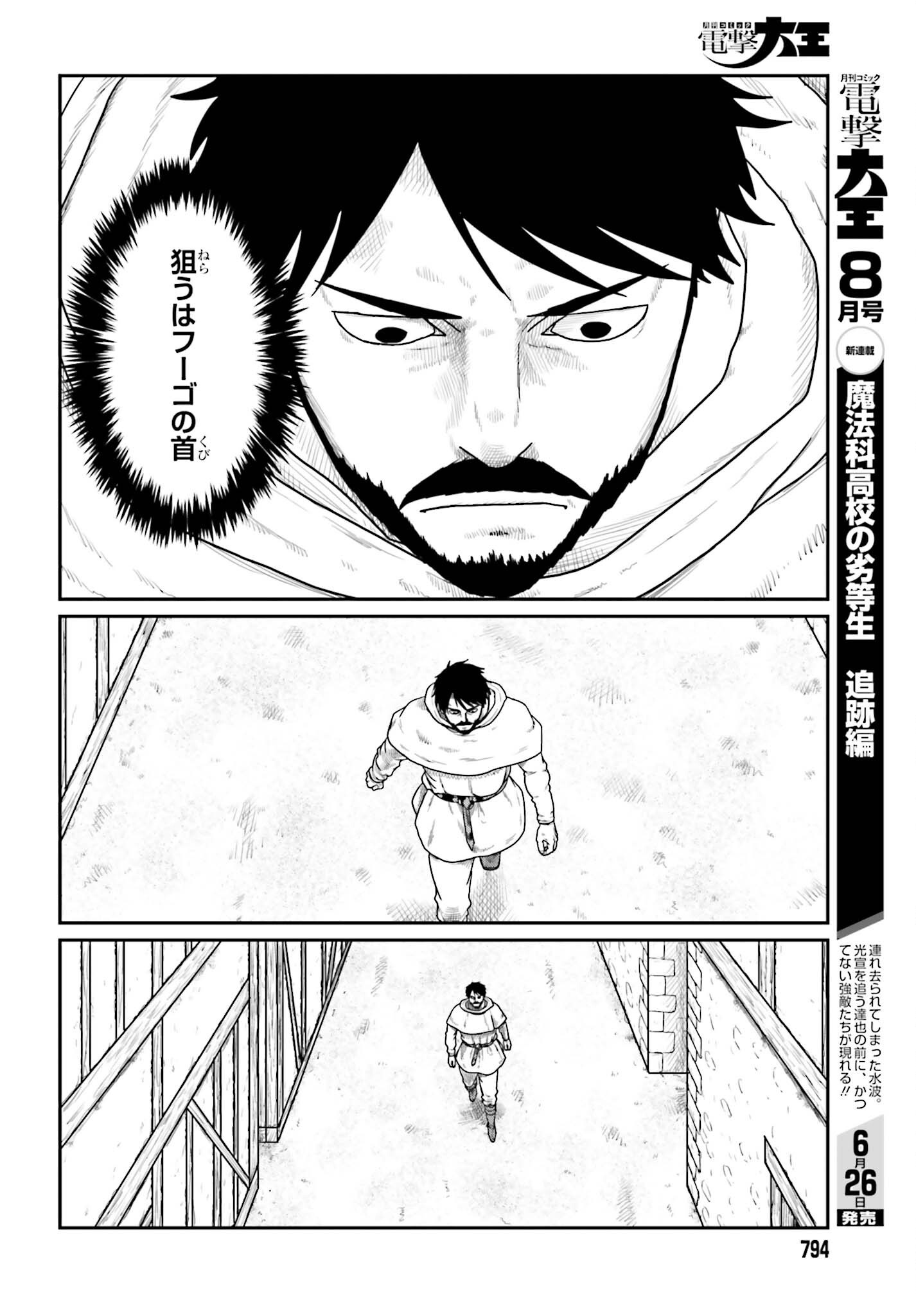 YAJIN TENSEI KARATE SURVIVOR IN ANOTHER WORLD - RAW Chapter 71 - Page 22