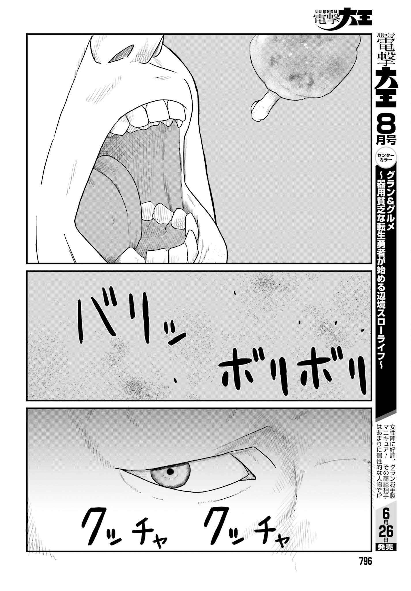 YAJIN TENSEI KARATE SURVIVOR IN ANOTHER WORLD - RAW Chapter 71 - Page 24