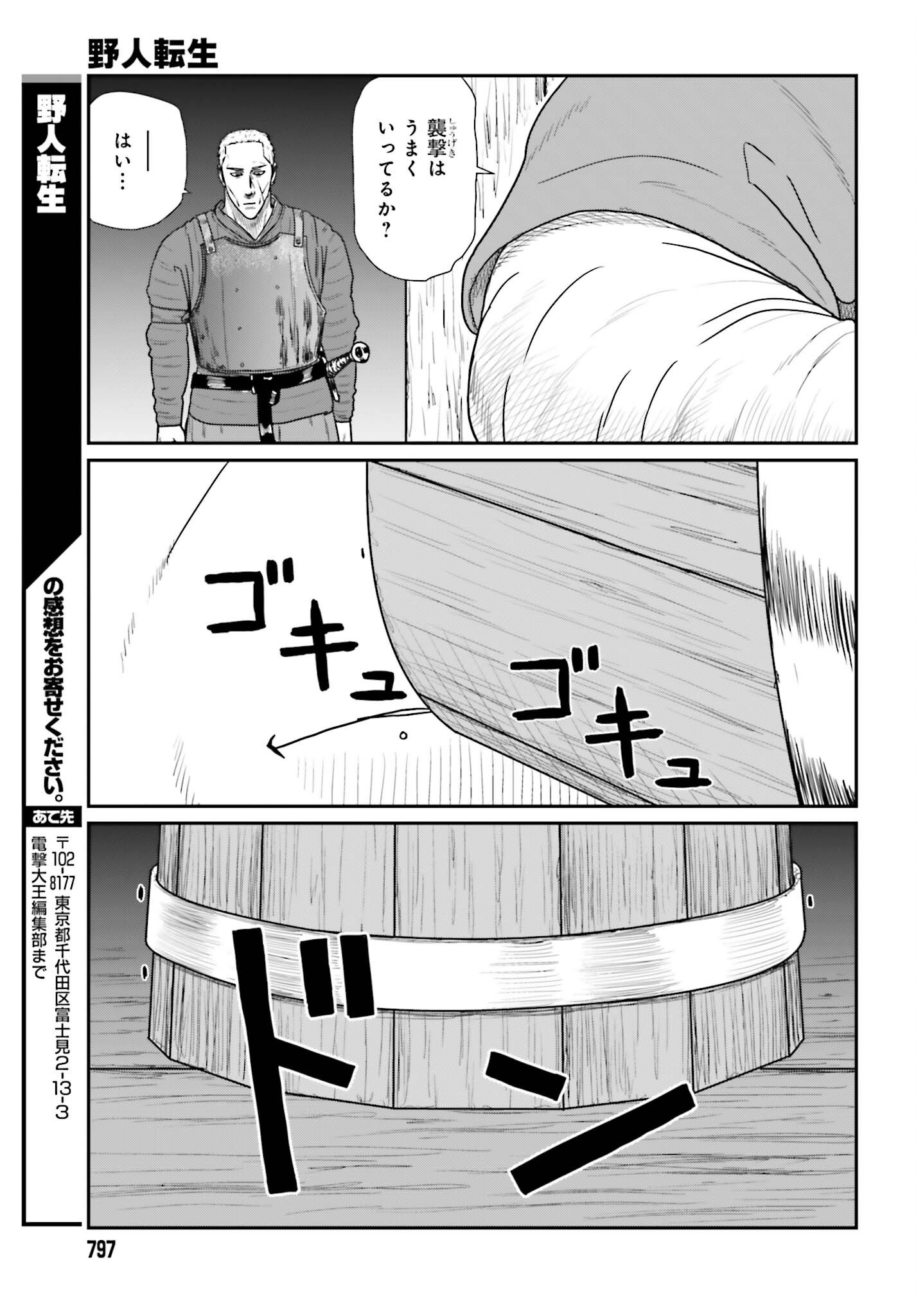YAJIN TENSEI KARATE SURVIVOR IN ANOTHER WORLD - RAW Chapter 71 - Page 25