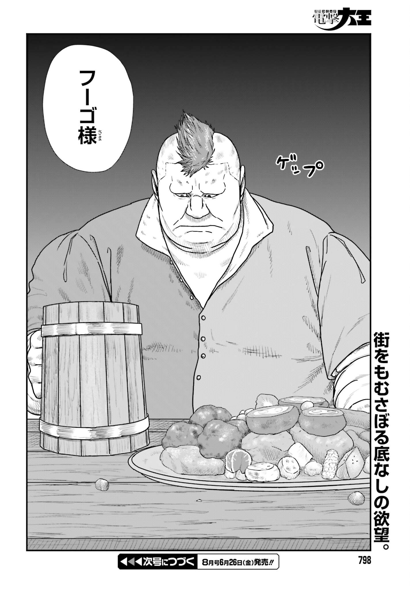 YAJIN TENSEI KARATE SURVIVOR IN ANOTHER WORLD - RAW Chapter 71 - Page 26