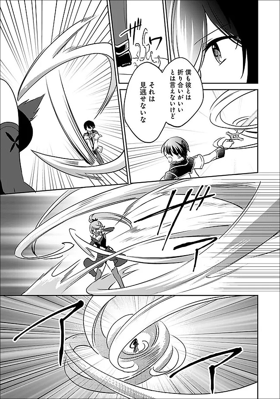 ZENNIN OSSAN, UMAREKAWATTARA SSS RANK JINSEI GA KAKUTEI SHITA - RAW Chap 145 - Pic 7