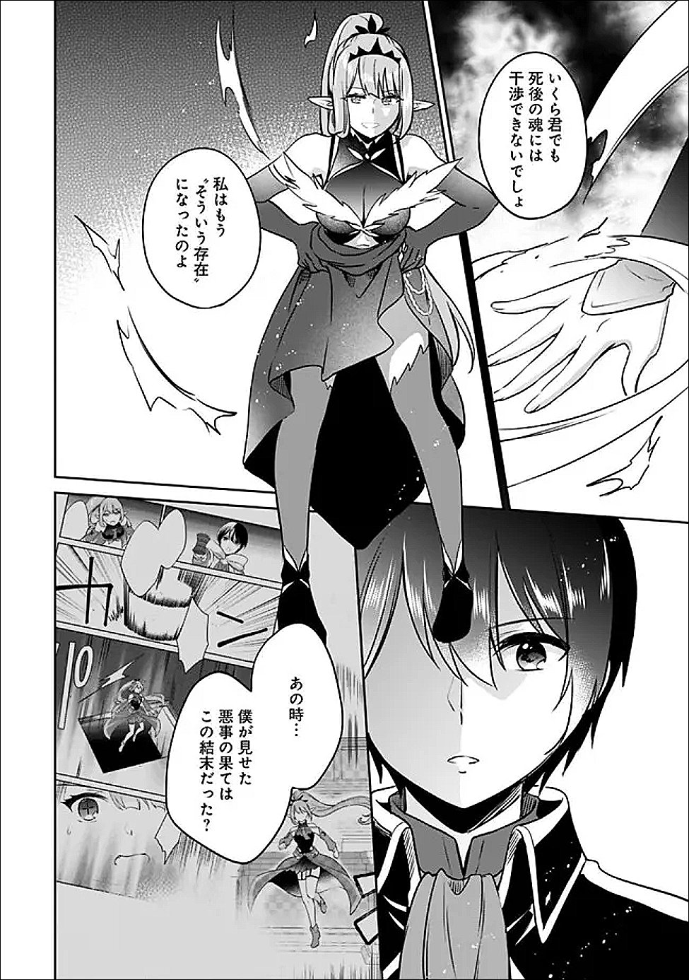ZENNIN OSSAN, UMAREKAWATTARA SSS RANK JINSEI GA KAKUTEI SHITA - RAW Chap 145 - Pic 8