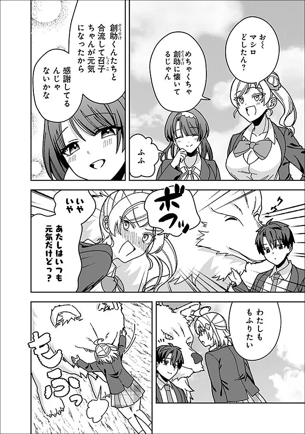 ISEKAI RAKURAKU MUJINTOU LIFE ~CLASS TENI DE CRAFT ABILITY WO ERANDA ORE DAKE GA, BISHOUJO TACHI TO SLOW LIFE WO OKURERU PPOI~ RAW Chapter 12.1 page 8 - nihonkuni.com