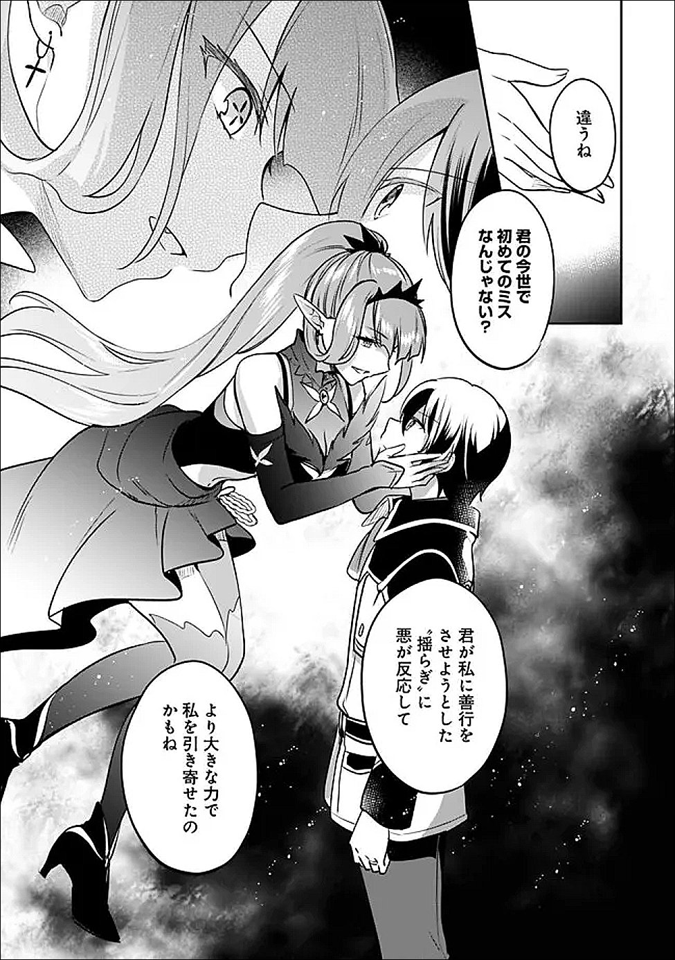 ZENNIN OSSAN, UMAREKAWATTARA SSS RANK JINSEI GA KAKUTEI SHITA - RAW Chap 145 - Pic 9