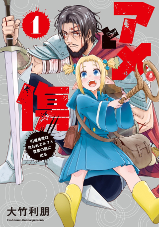 Ame to Kizu: Intai Yuusha wa Hirowareta Elf to Fukushuu no Tabi ni Deru