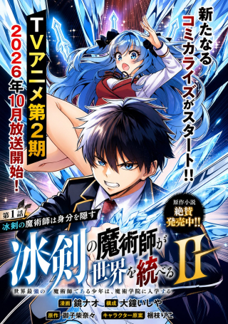 HYOUKEN NO MAJUTSUSHI GA SEKAI WO SUBERU II: SEKAI SAIKYOU NO MAJUTSUSHI DE ARU SHOUNEN WA, MAJUTSU GAKUIN NI NYUUGAKU SURU
