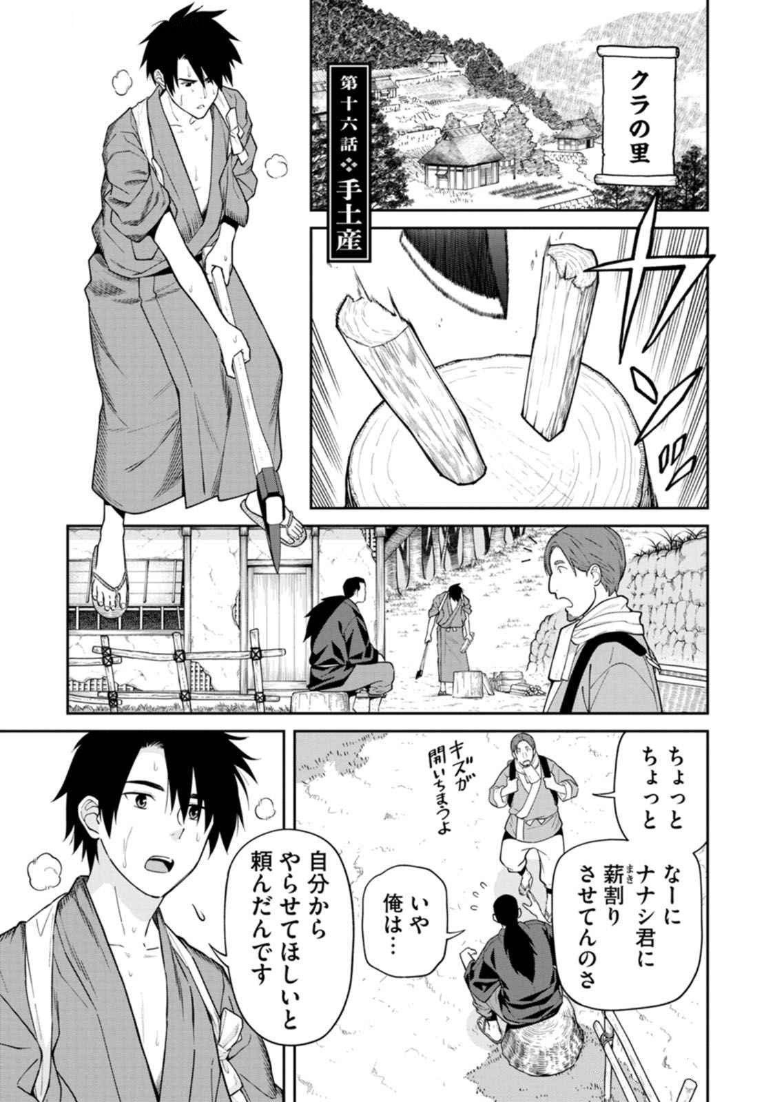 Read ISHIGAMI SENKI Chapter 16 [High Quality / Full] - Page 1 - dark.nicomanga.com