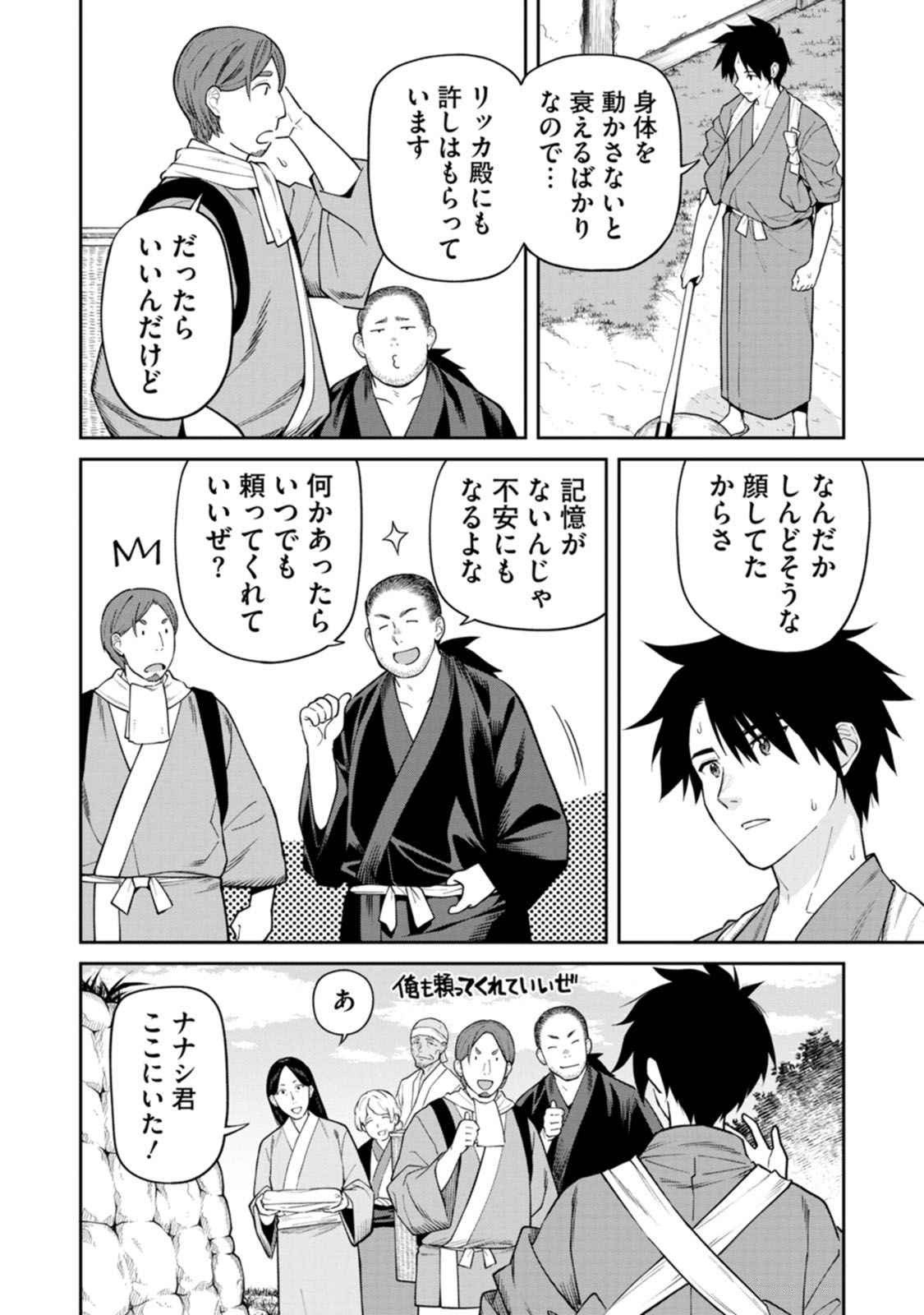 Read ISHIGAMI SENKI Chapter 16 [High Quality / Full] - Page 2 - dark.nicomanga.com