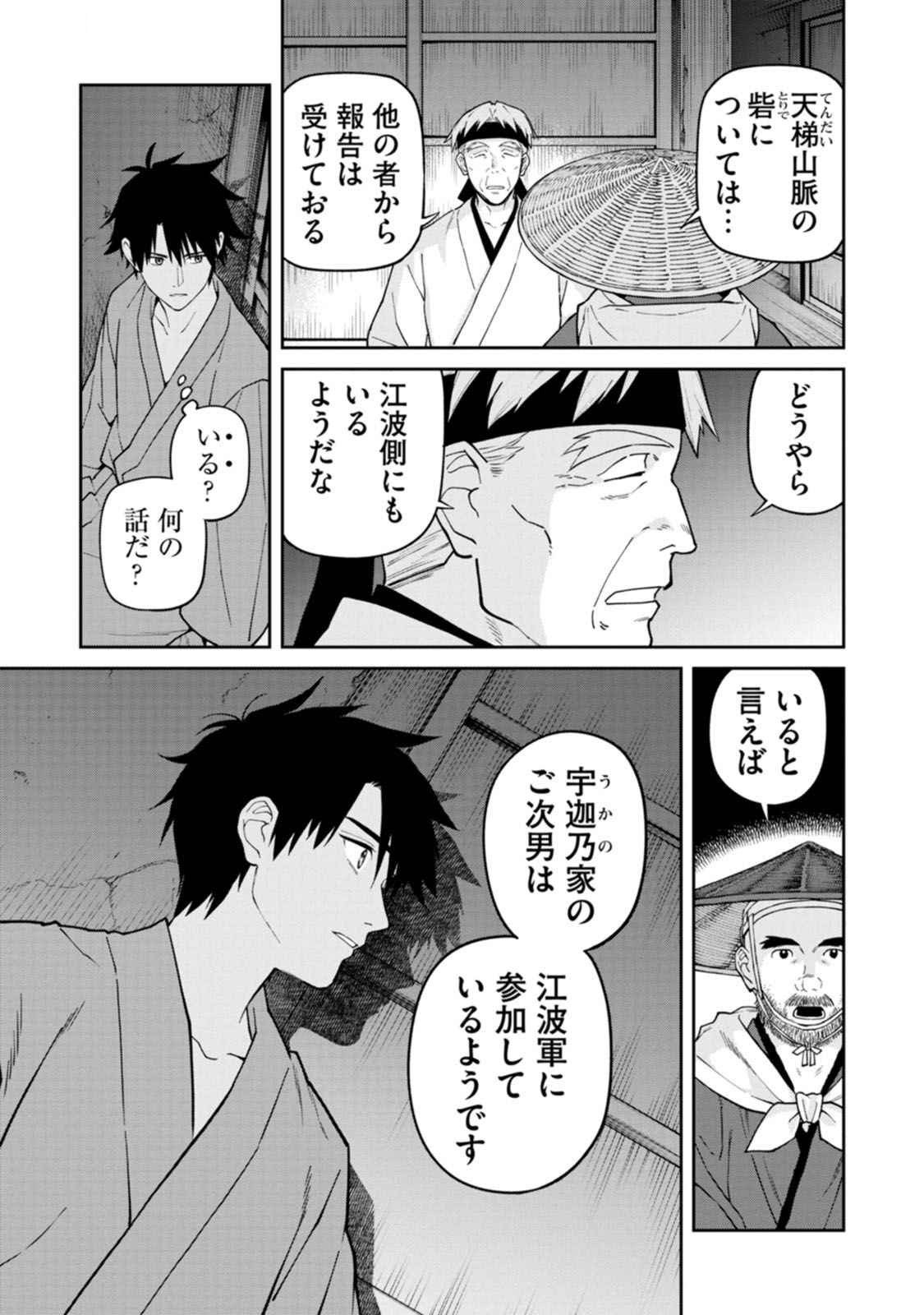 Read ISHIGAMI SENKI Chapter 16 [High Quality / Full] - Page 9 - dark.nicomanga.com