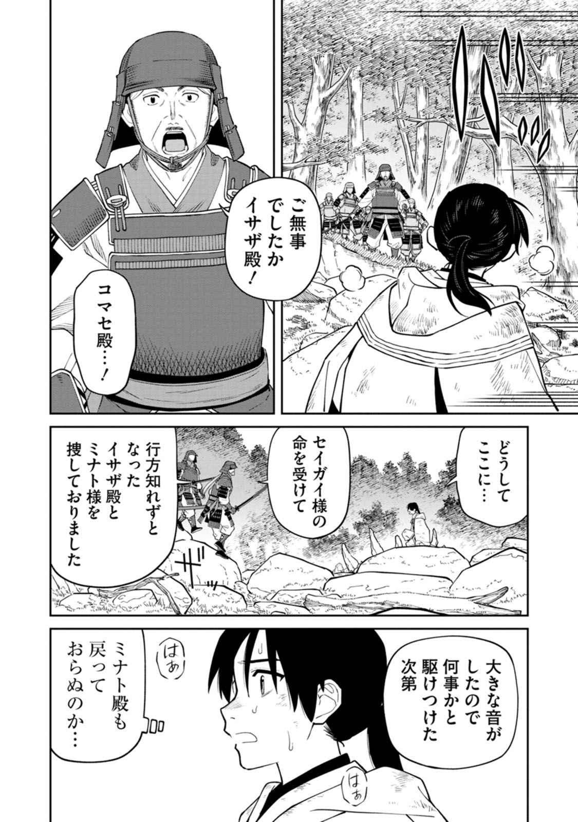 Read ISHIGAMI SENKI Chapter 16 [High Quality / Full] - Page 26 - dark.nicomanga.com