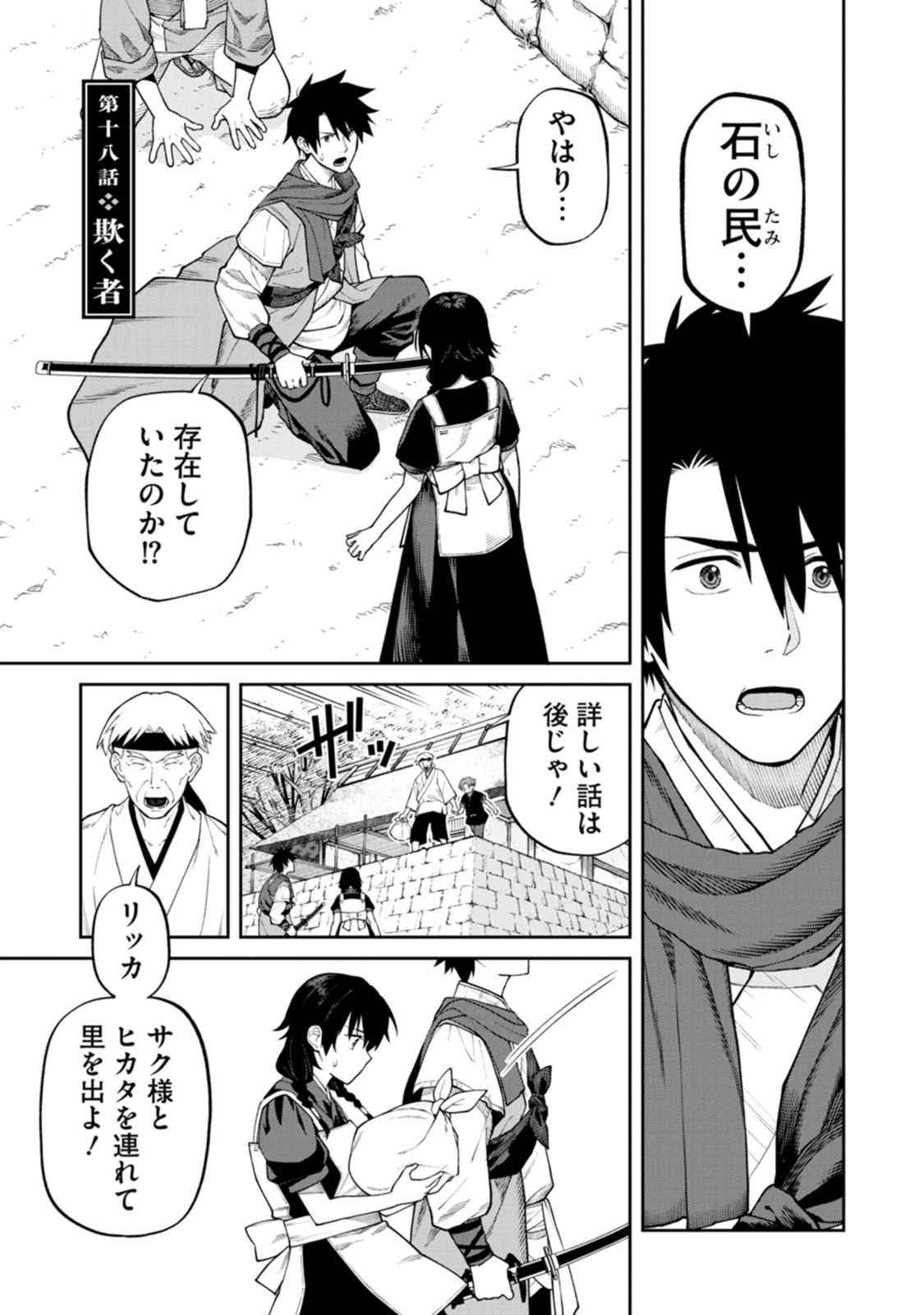 Read ISHIGAMI SENKI Chapter 18 [High Quality / Full] - Page 1 - dark.nicomanga.com