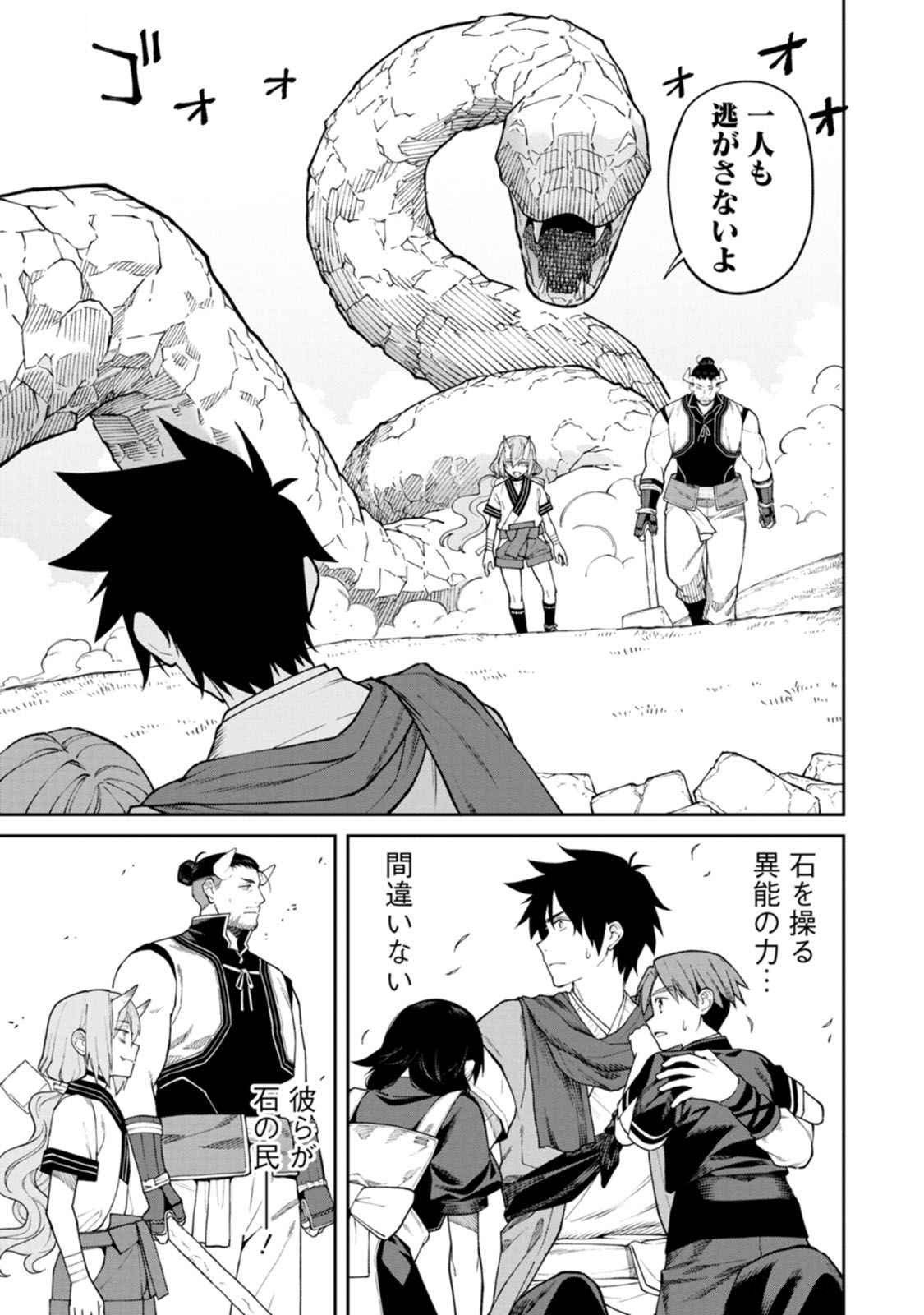 Read ISHIGAMI SENKI Chapter 18 [High Quality / Full] - Page 3 - dark.nicomanga.com