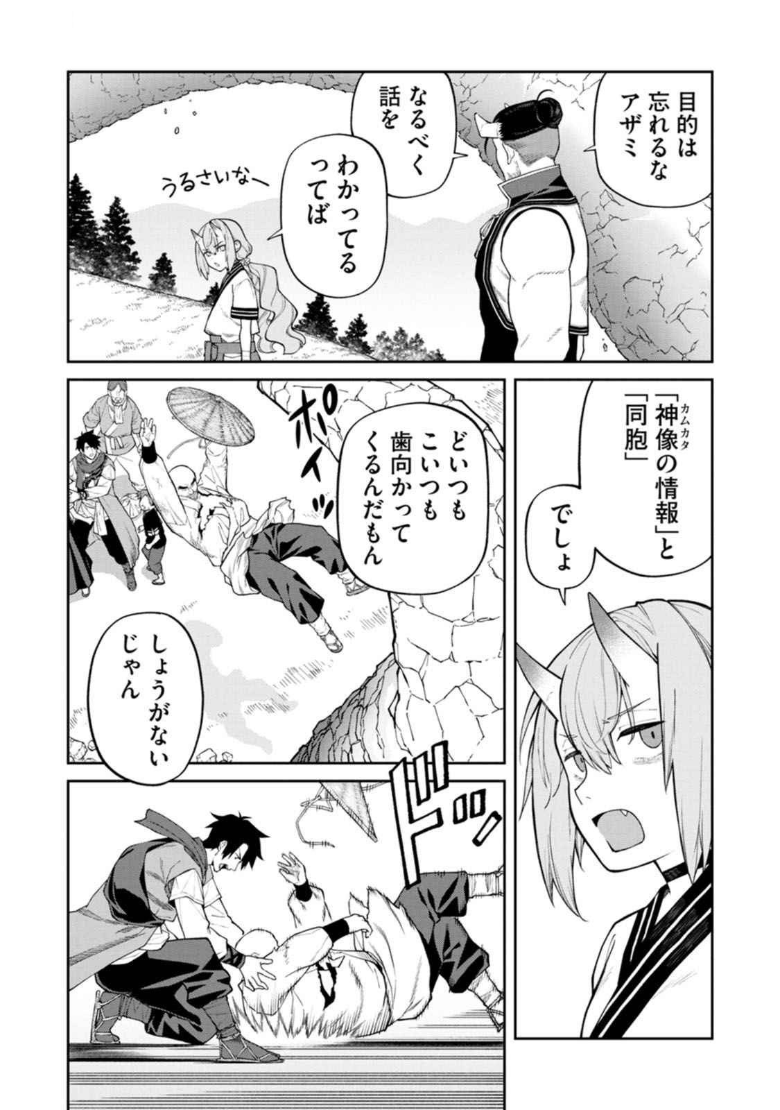 Read ISHIGAMI SENKI Chapter 18 [High Quality / Full] - Page 4 - dark.nicomanga.com