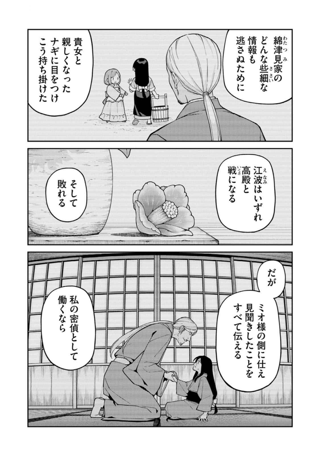 Read ISHIGAMI SENKI Chapter 18 [High Quality / Full] - Page 14 - dark.nicomanga.com
