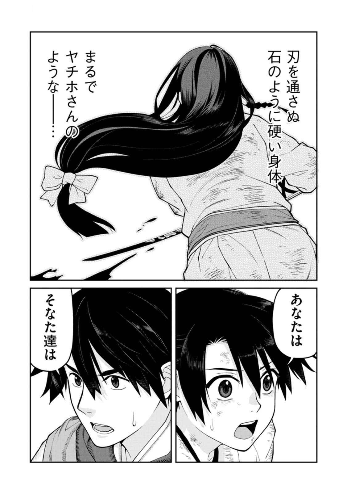 Read ISHIGAMI SENKI Chapter 18 [High Quality / Full] - Page 32 - dark.nicomanga.com